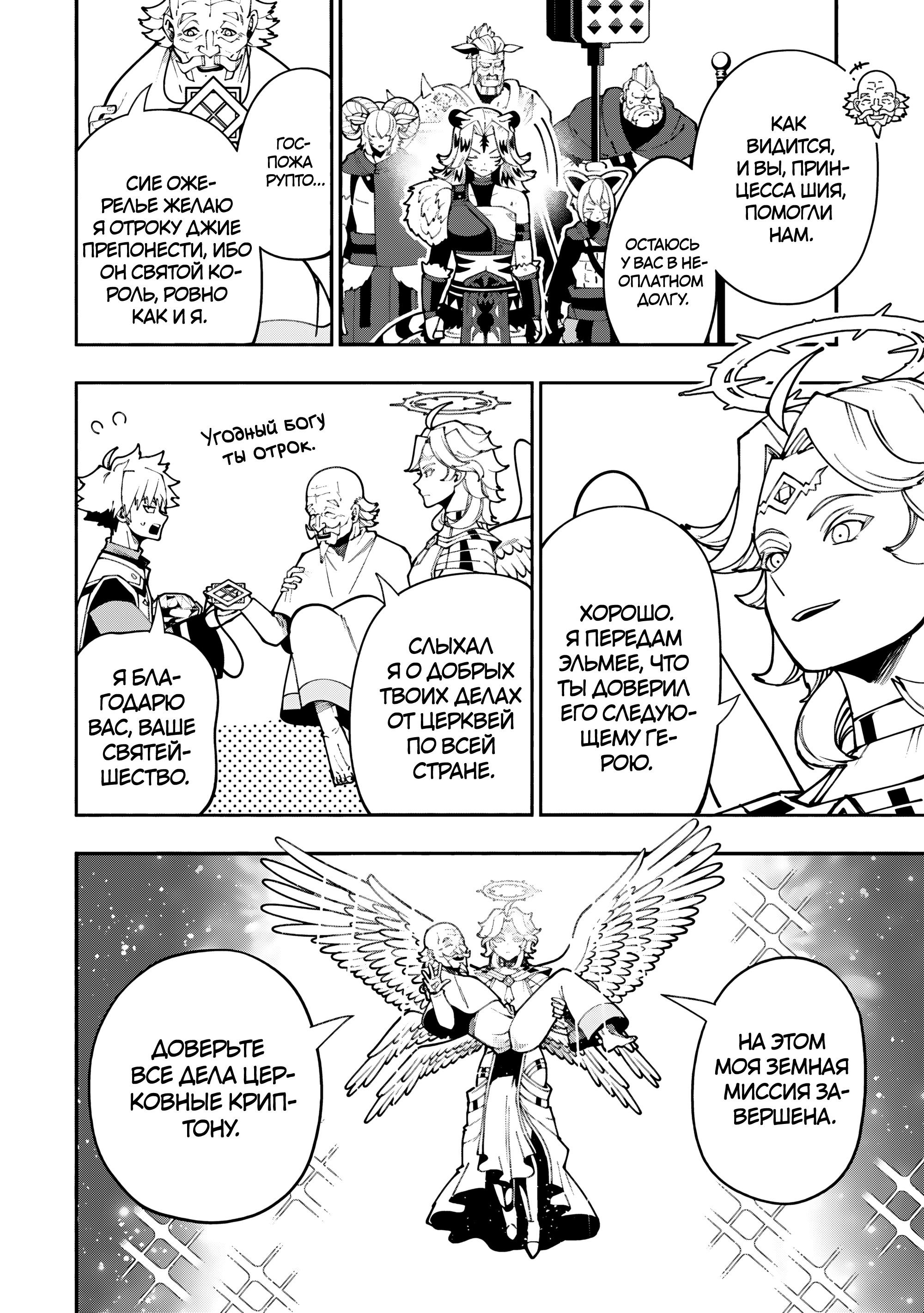 Манга Режим — АД. Хардкорный геймер на самой высокой сложности в другом мире - Глава 89 Страница 2