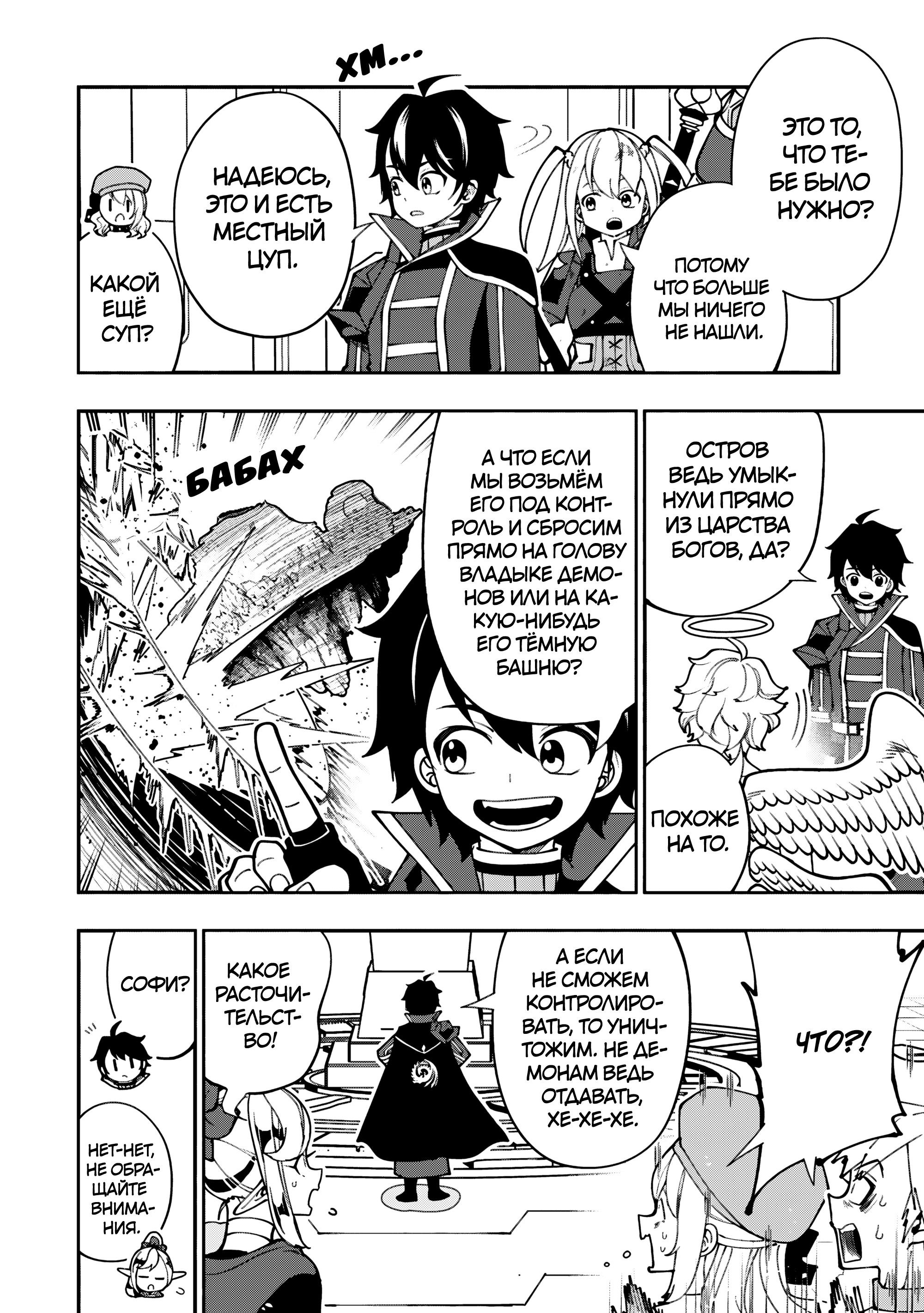 Манга Режим — АД. Хардкорный геймер на самой высокой сложности в другом мире - Глава 89 Страница 6