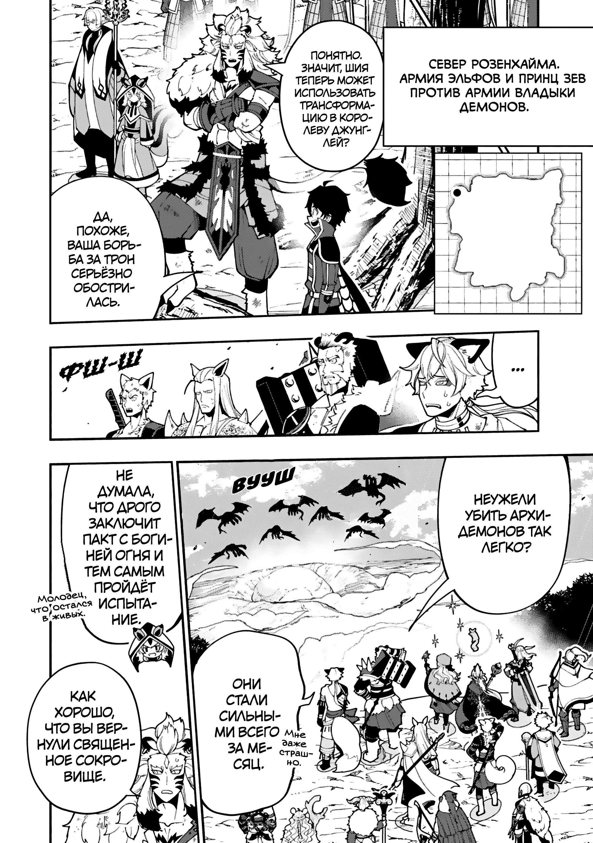 Манга Режим — АД. Хардкорный геймер на самой высокой сложности в другом мире - Глава 89 Страница 14