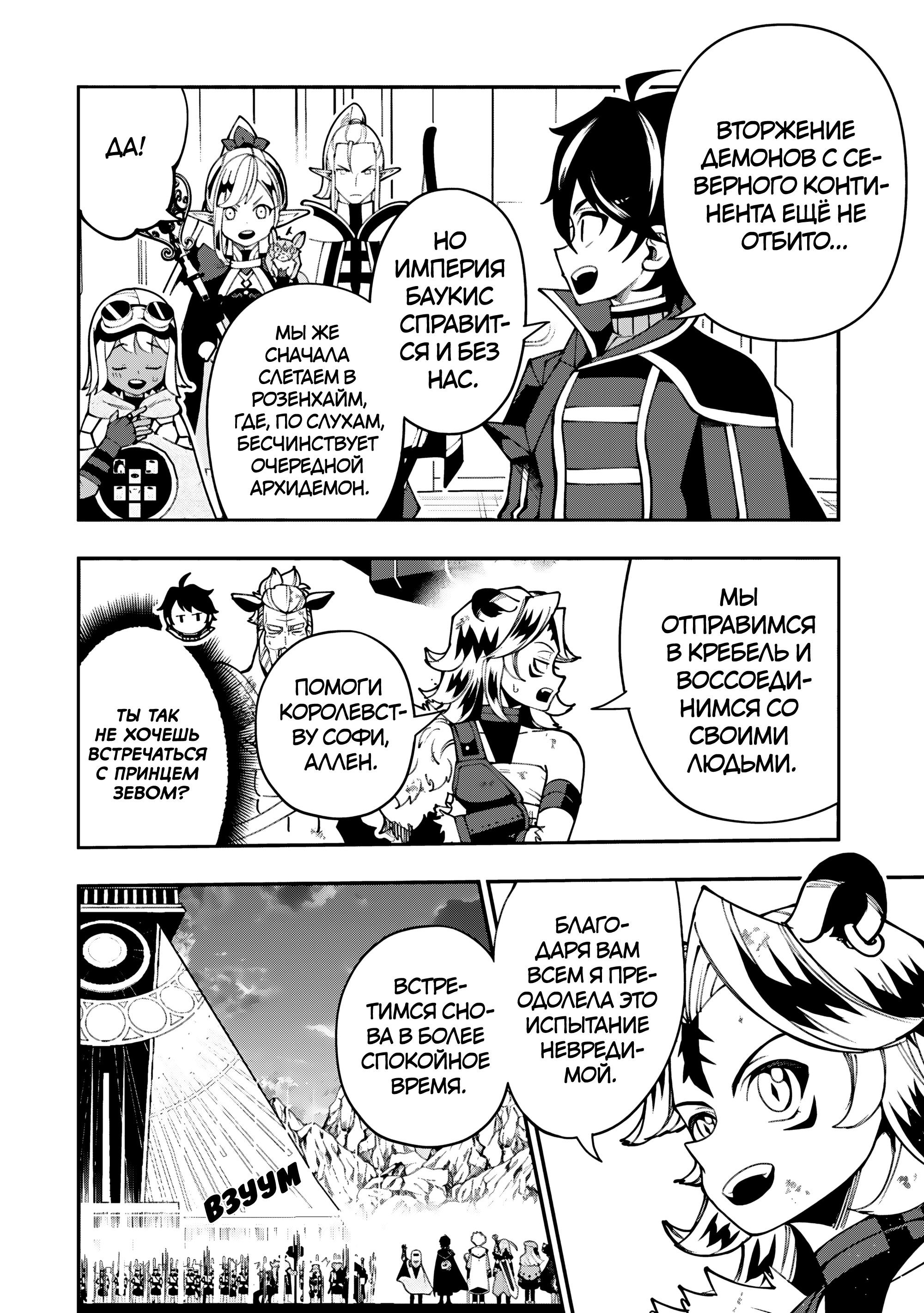 Манга Режим — АД. Хардкорный геймер на самой высокой сложности в другом мире - Глава 89 Страница 8