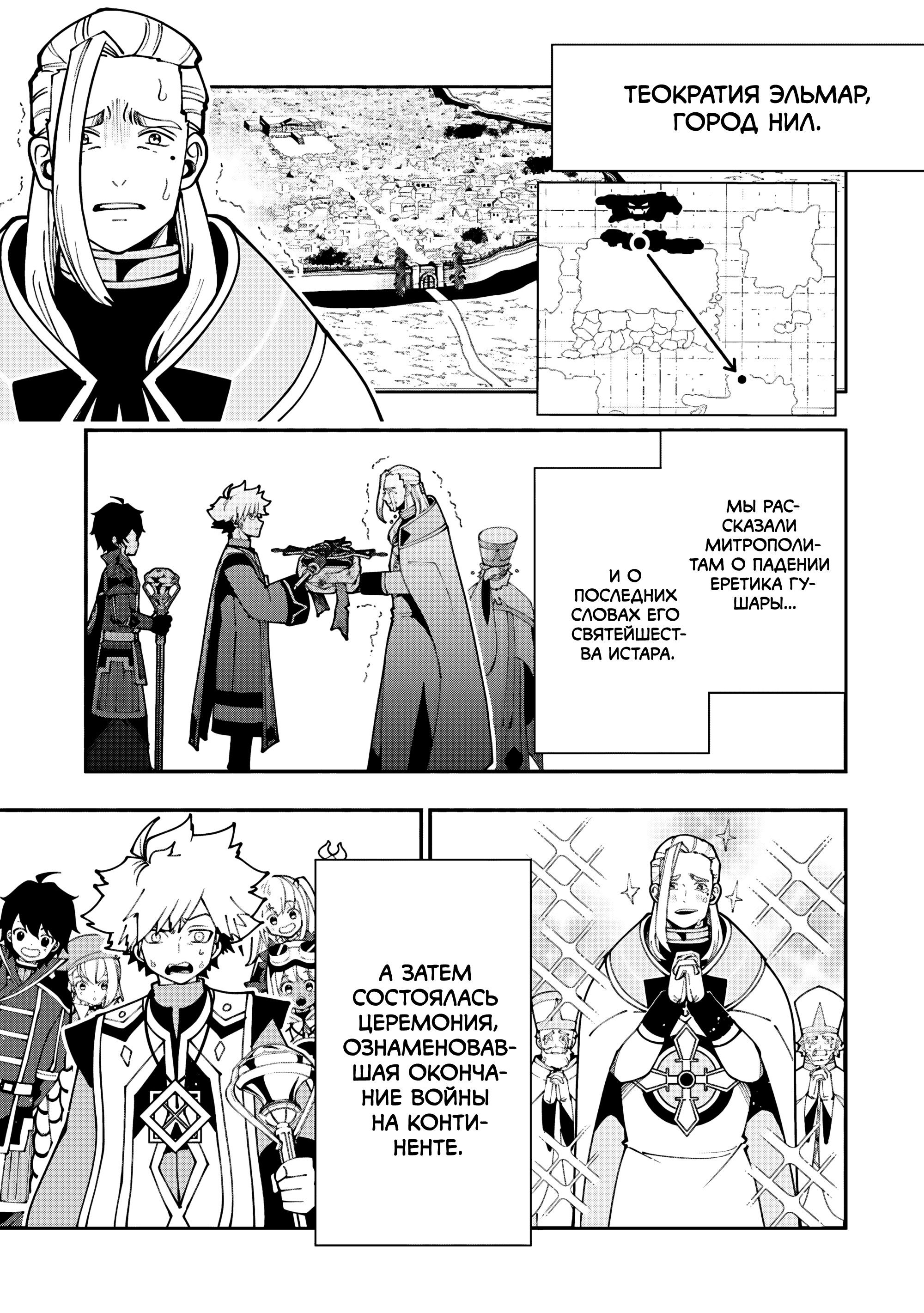 Манга Режим — АД. Хардкорный геймер на самой высокой сложности в другом мире - Глава 89 Страница 17