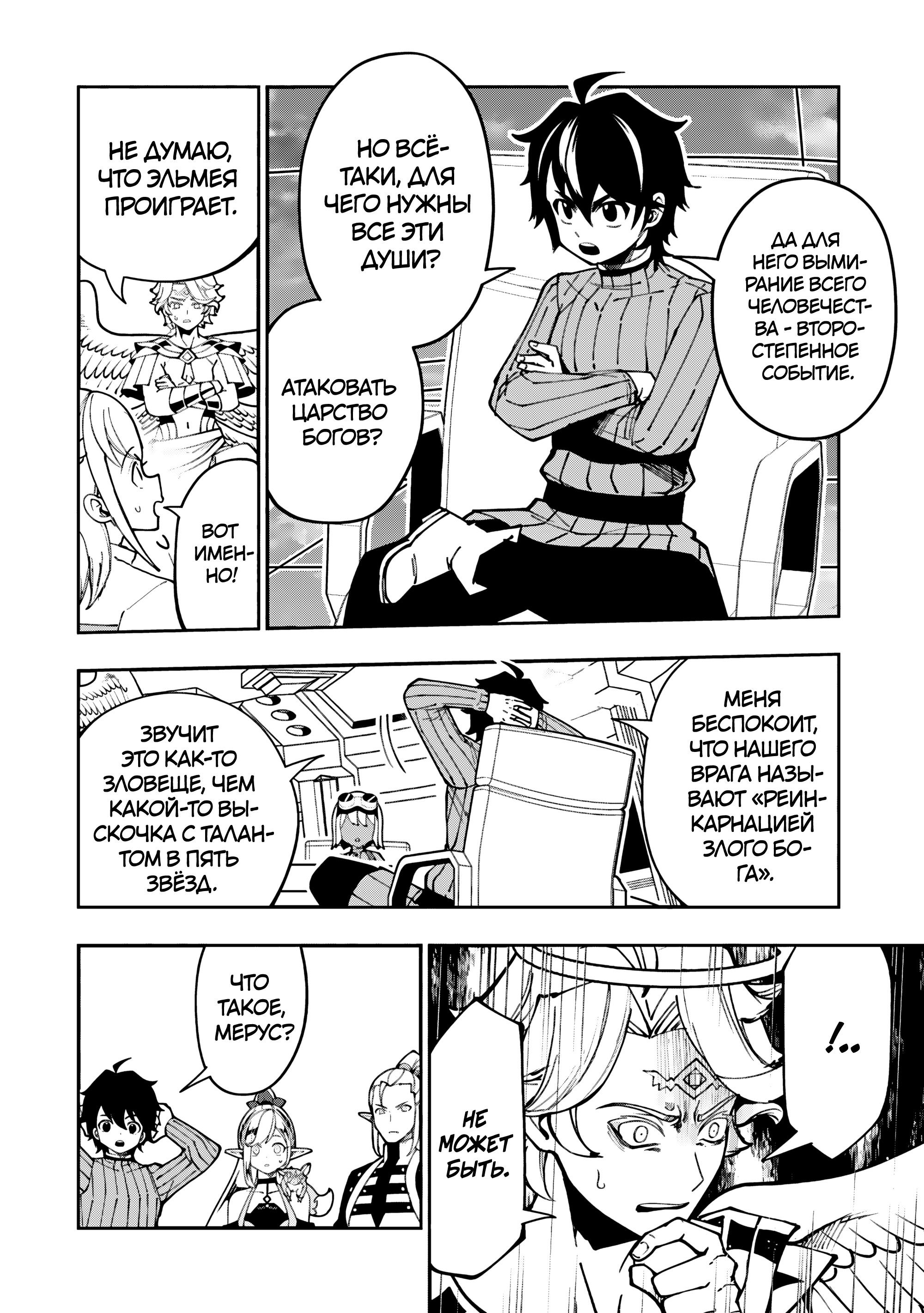 Манга Режим — АД. Хардкорный геймер на самой высокой сложности в другом мире - Глава 89 Страница 10