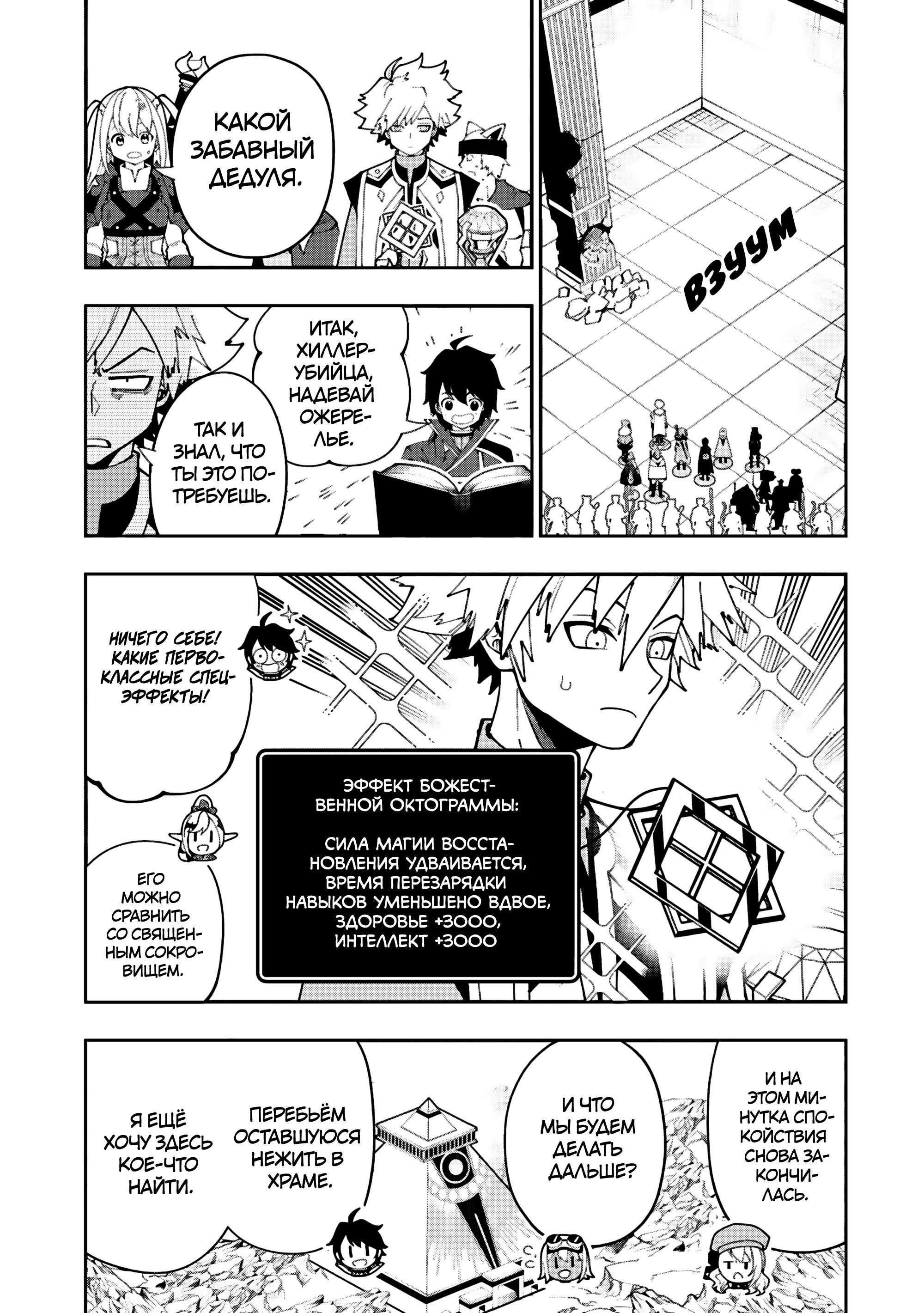 Манга Режим — АД. Хардкорный геймер на самой высокой сложности в другом мире - Глава 89 Страница 3