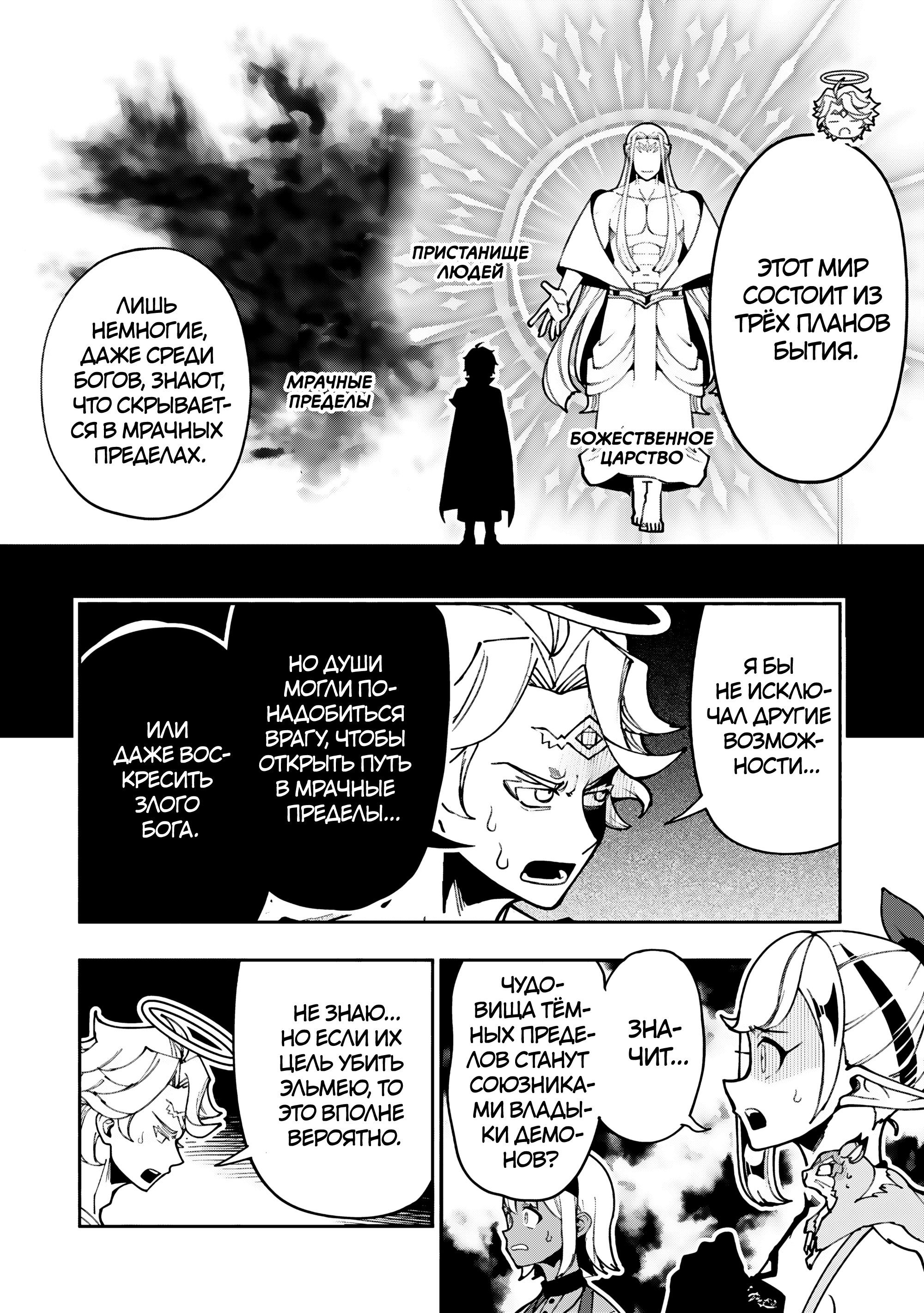 Манга Режим — АД. Хардкорный геймер на самой высокой сложности в другом мире - Глава 89 Страница 12