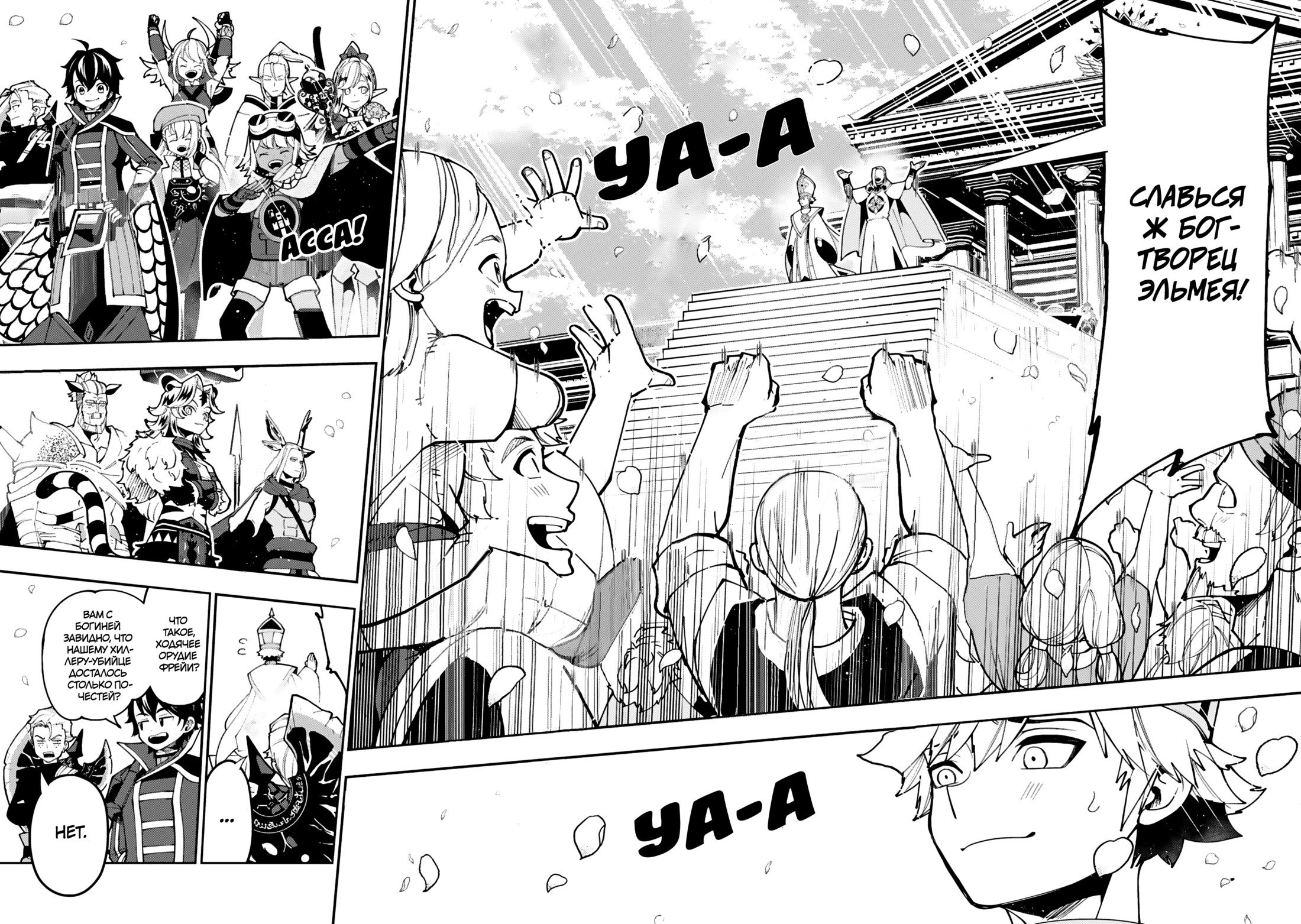 Манга Режим — АД. Хардкорный геймер на самой высокой сложности в другом мире - Глава 89 Страница 20