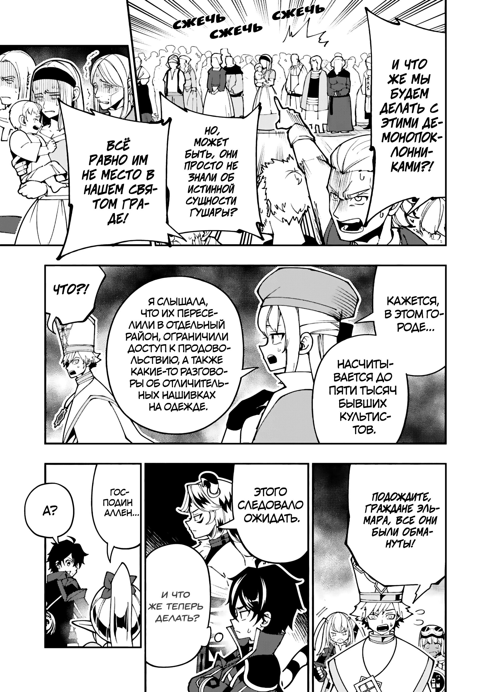 Манга Режим — АД. Хардкорный геймер на самой высокой сложности в другом мире - Глава 89 Страница 22