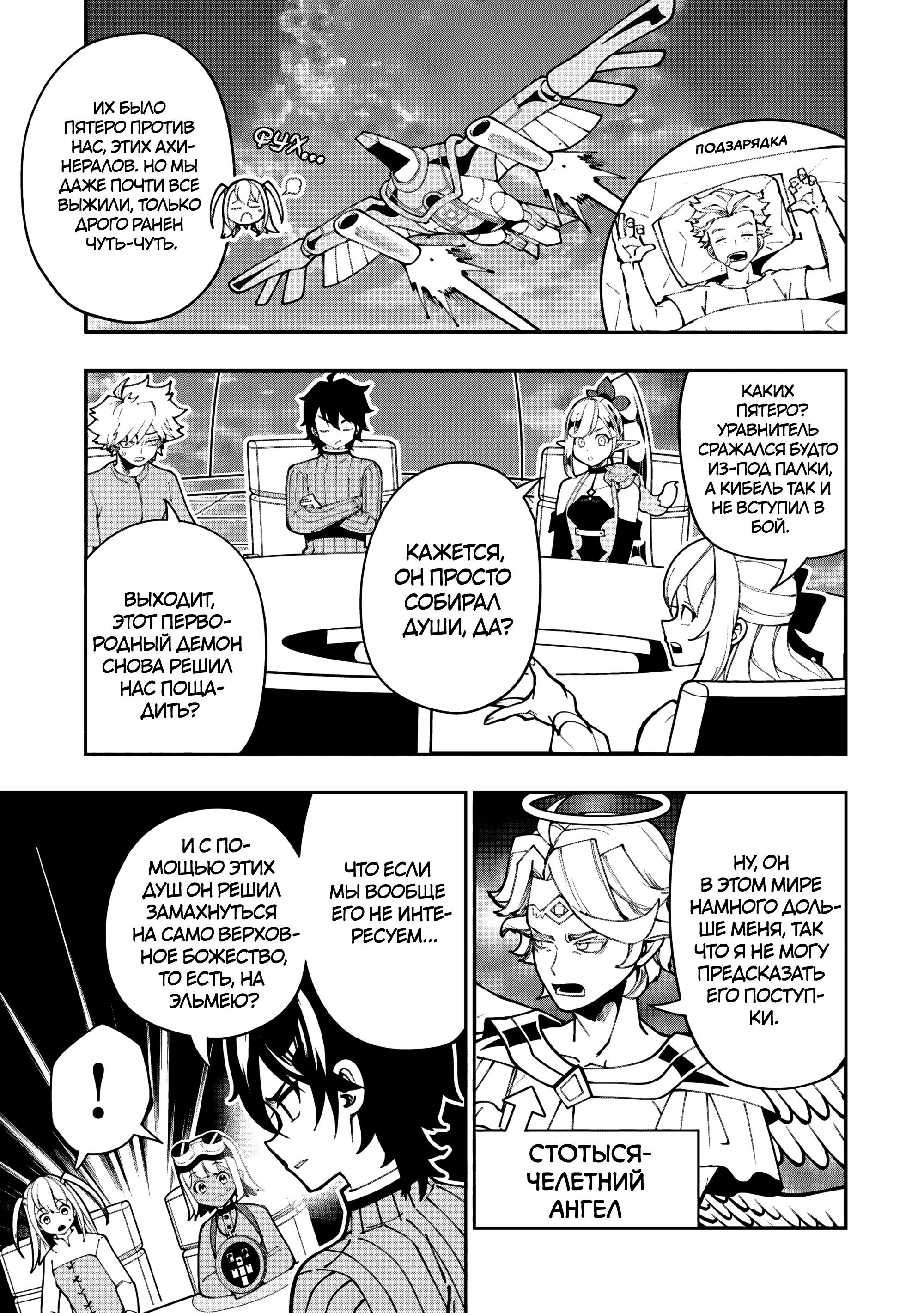 Манга Режим — АД. Хардкорный геймер на самой высокой сложности в другом мире - Глава 89 Страница 9