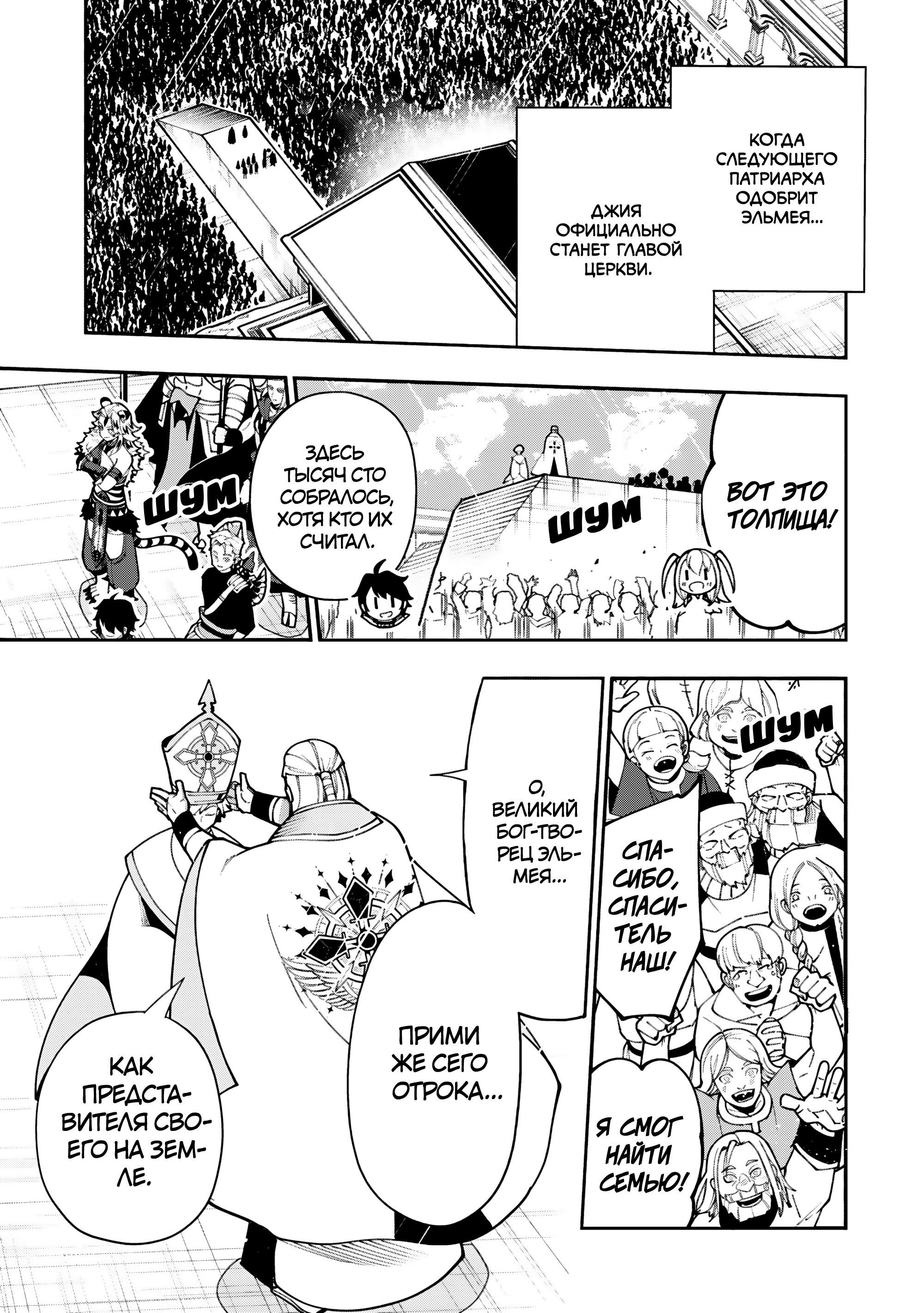 Манга Режим — АД. Хардкорный геймер на самой высокой сложности в другом мире - Глава 89 Страница 19