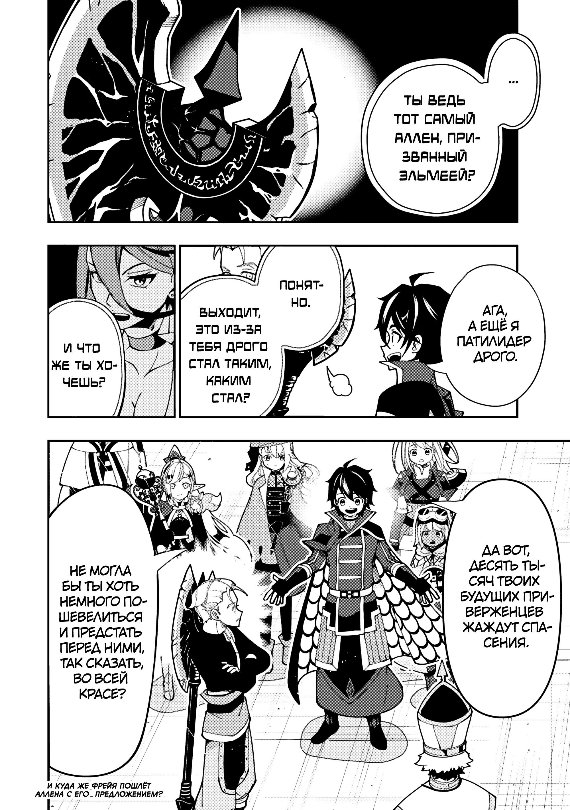 Манга Режим — АД. Хардкорный геймер на самой высокой сложности в другом мире - Глава 89 Страница 25