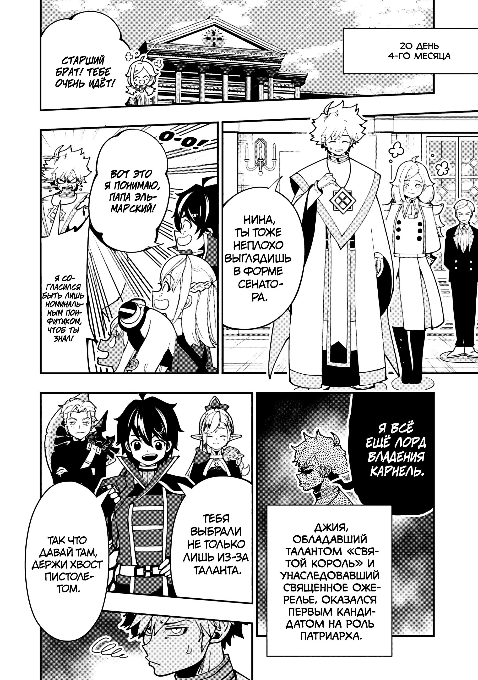 Манга Режим — АД. Хардкорный геймер на самой высокой сложности в другом мире - Глава 89 Страница 18