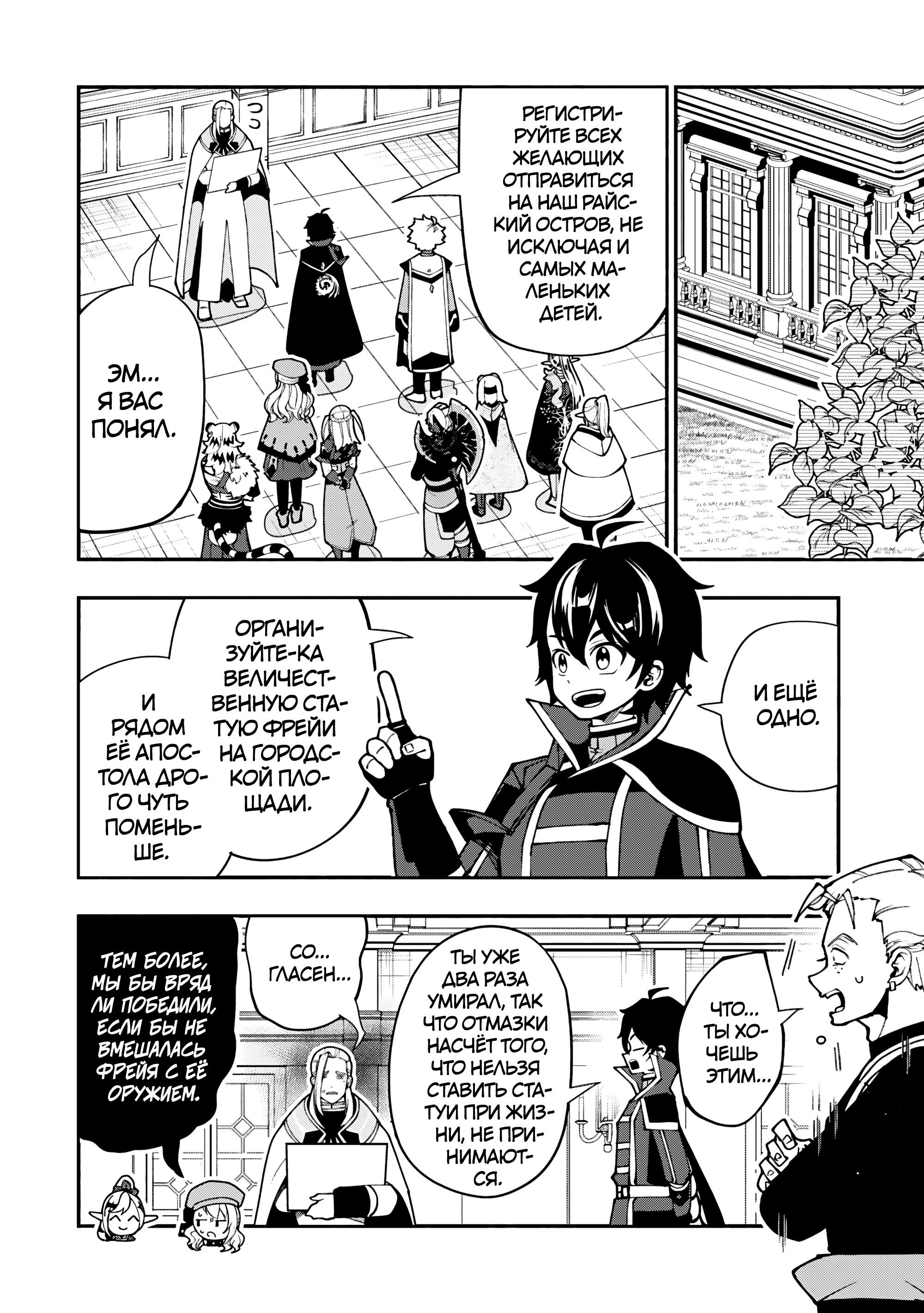 Манга Режим — АД. Хардкорный геймер на самой высокой сложности в другом мире - Глава 90 Страница 6