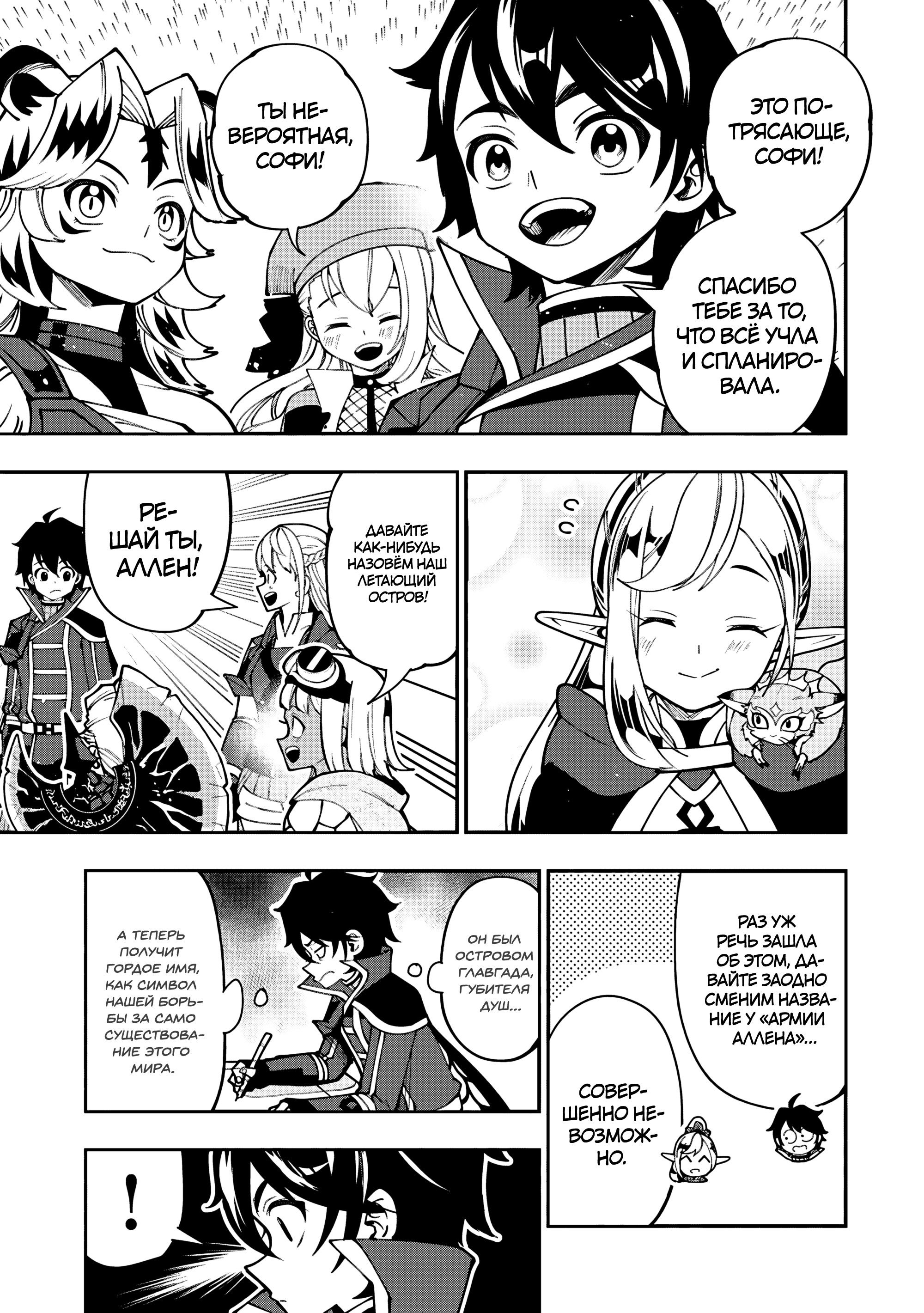 Манга Режим — АД. Хардкорный геймер на самой высокой сложности в другом мире - Глава 90 Страница 13