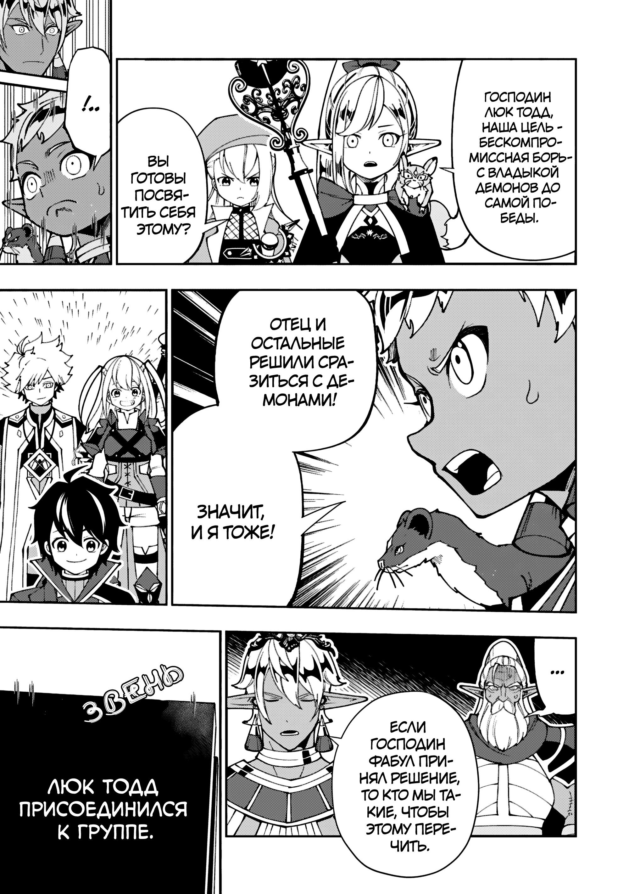 Манга Режим — АД. Хардкорный геймер на самой высокой сложности в другом мире - Глава 90 Страница 23