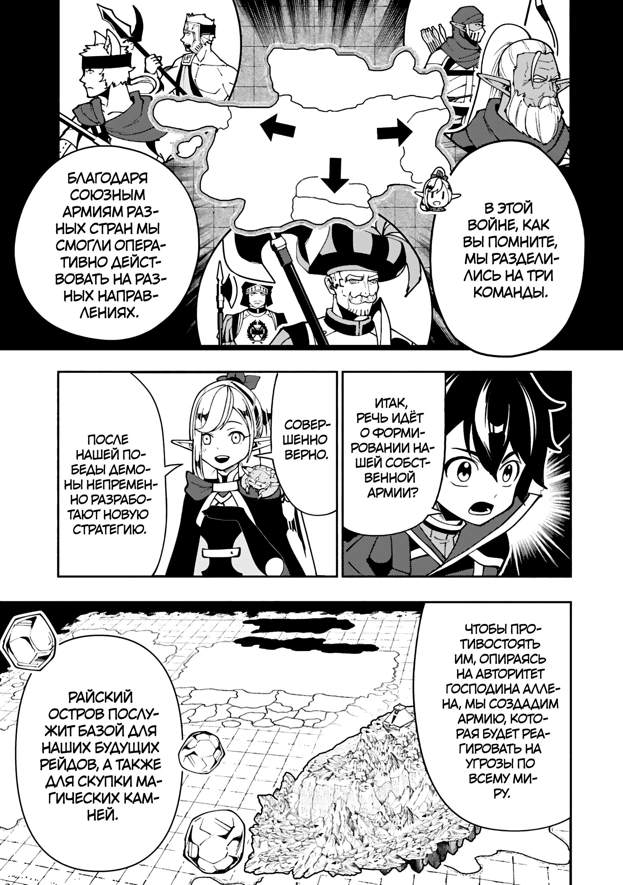 Манга Режим — АД. Хардкорный геймер на самой высокой сложности в другом мире - Глава 90 Страница 9