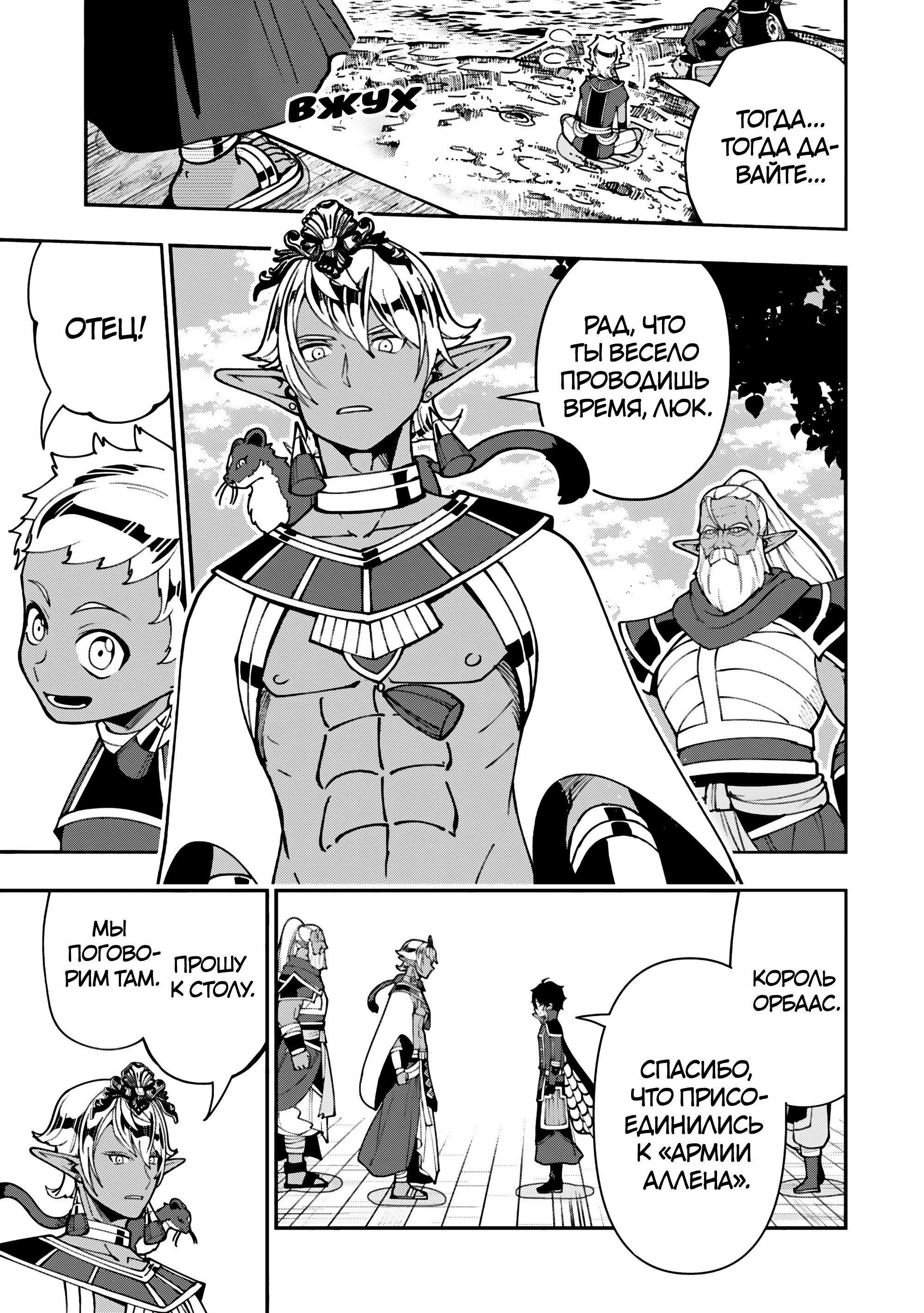 Манга Режим — АД. Хардкорный геймер на самой высокой сложности в другом мире - Глава 90 Страница 19