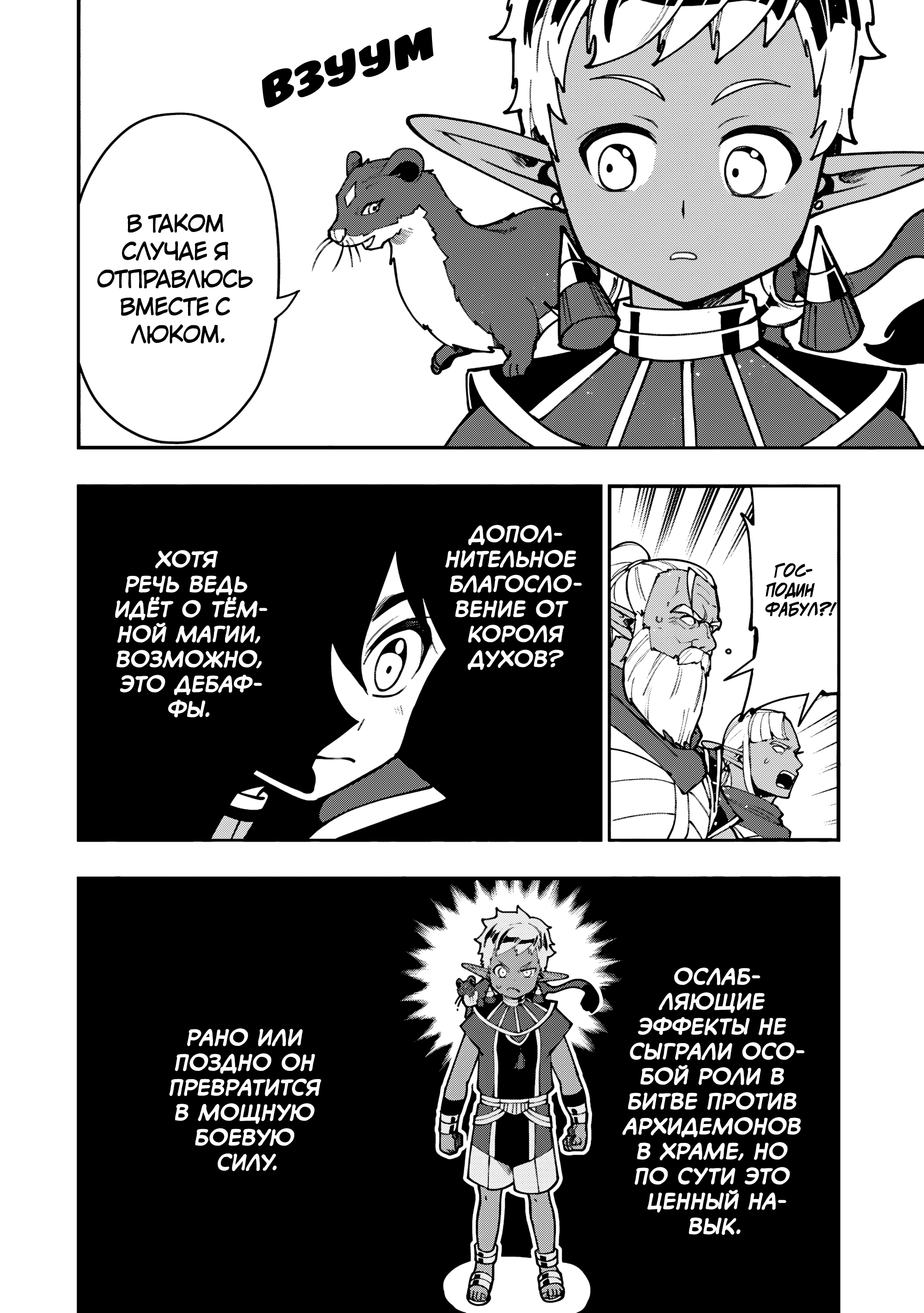 Манга Режим — АД. Хардкорный геймер на самой высокой сложности в другом мире - Глава 90 Страница 22