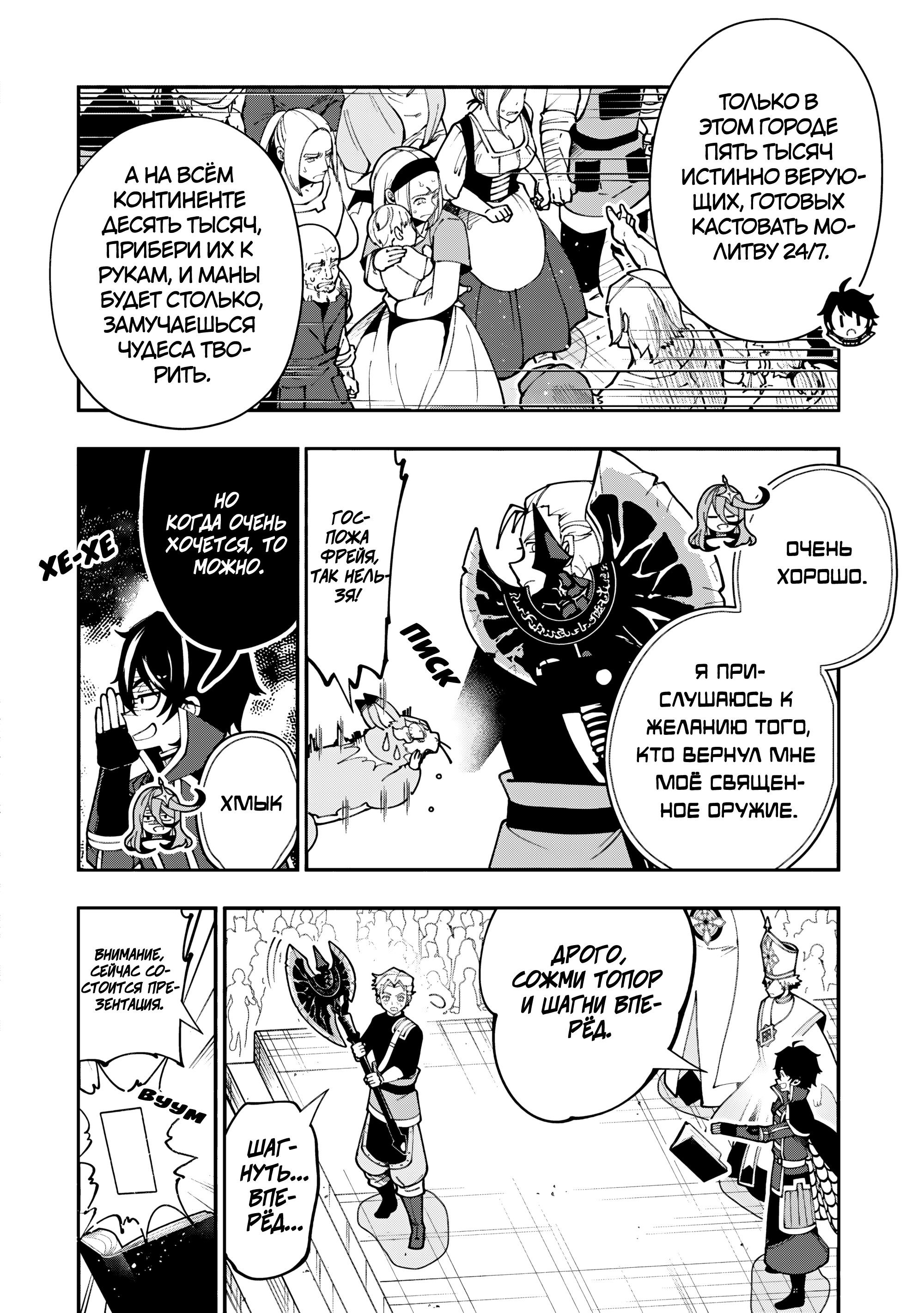 Манга Режим — АД. Хардкорный геймер на самой высокой сложности в другом мире - Глава 90 Страница 2