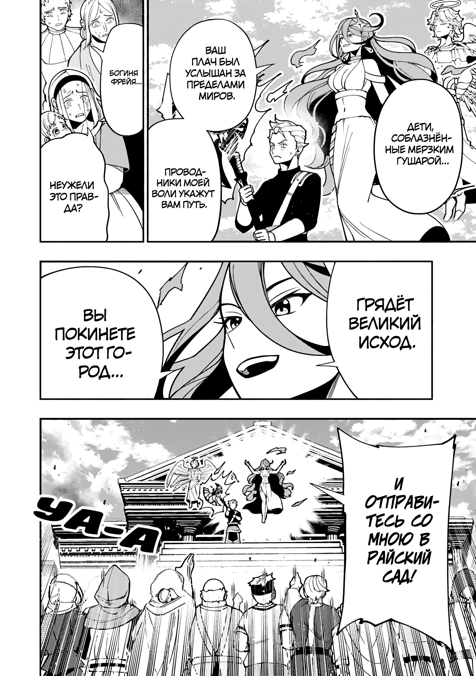 Манга Режим — АД. Хардкорный геймер на самой высокой сложности в другом мире - Глава 90 Страница 4