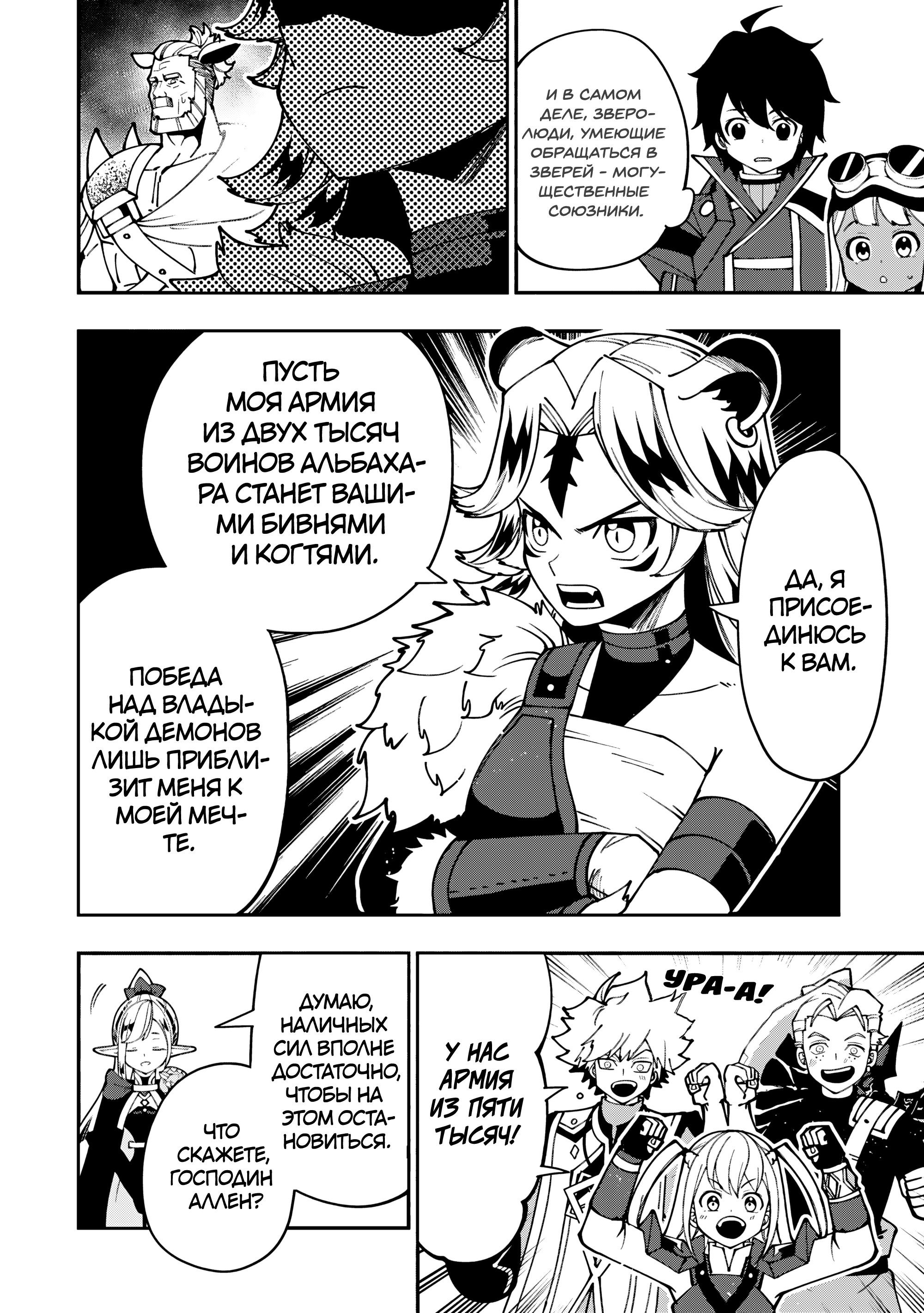 Манга Режим — АД. Хардкорный геймер на самой высокой сложности в другом мире - Глава 90 Страница 12