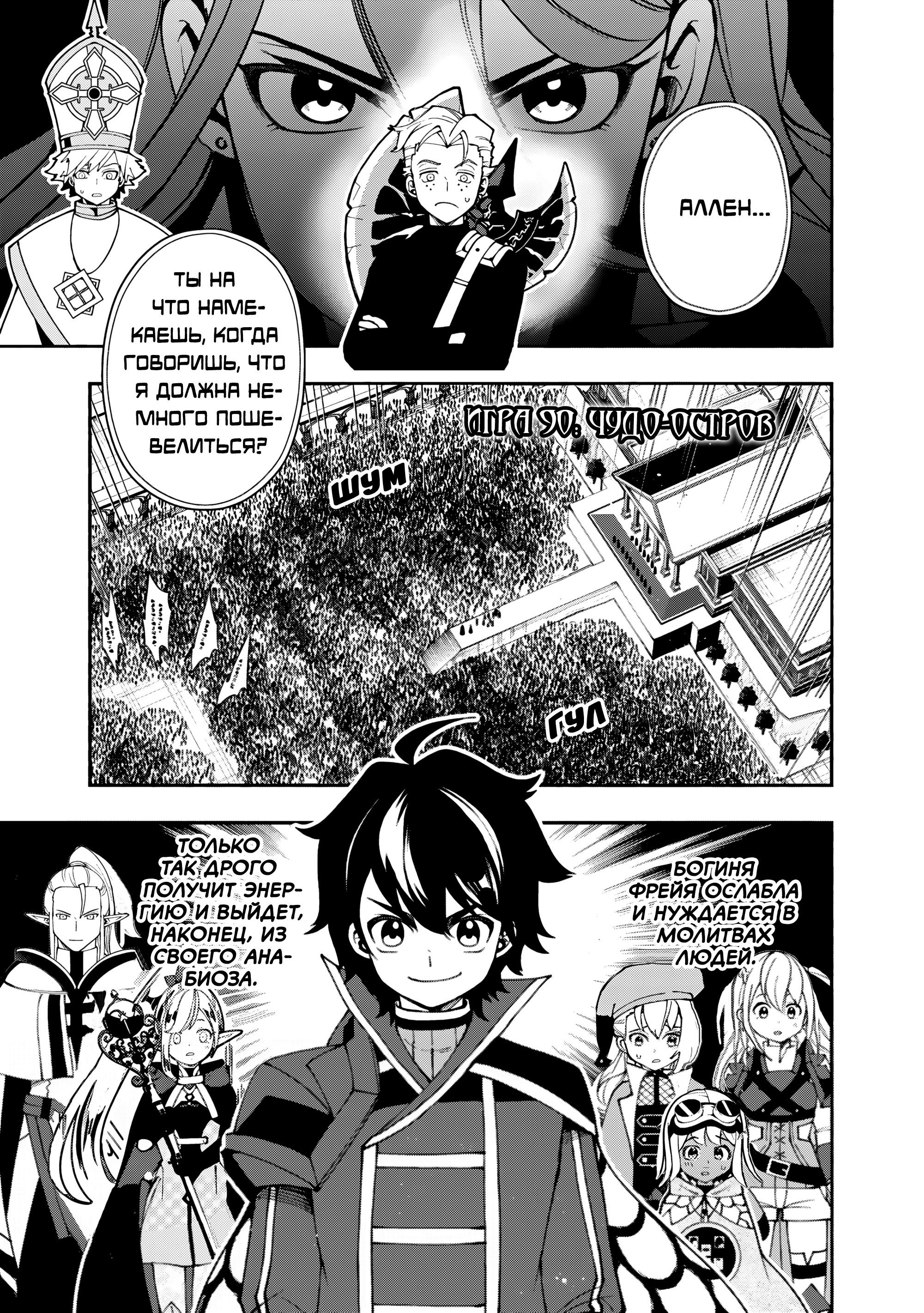 Манга Режим — АД. Хардкорный геймер на самой высокой сложности в другом мире - Глава 90 Страница 1