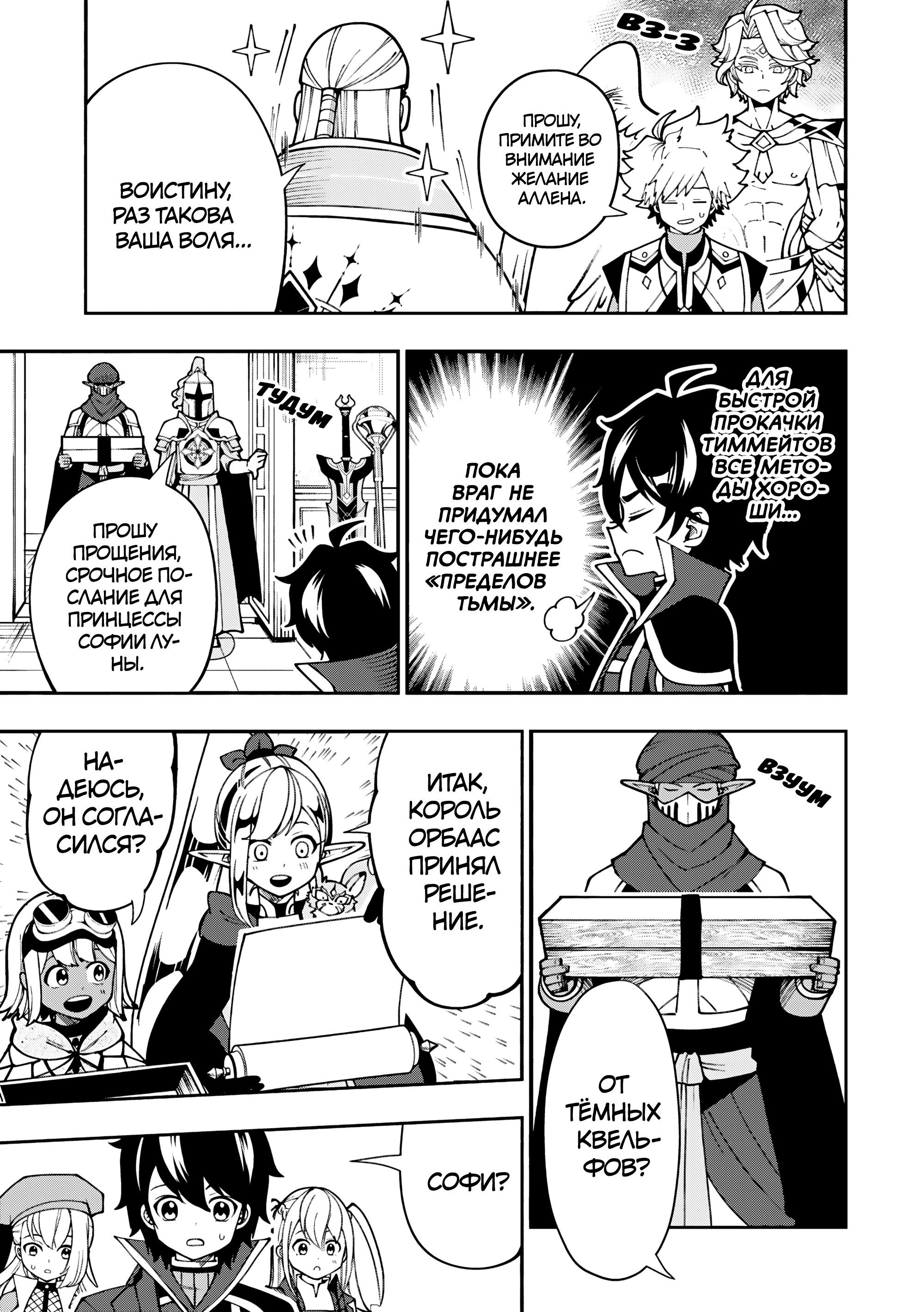 Манга Режим — АД. Хардкорный геймер на самой высокой сложности в другом мире - Глава 90 Страница 7