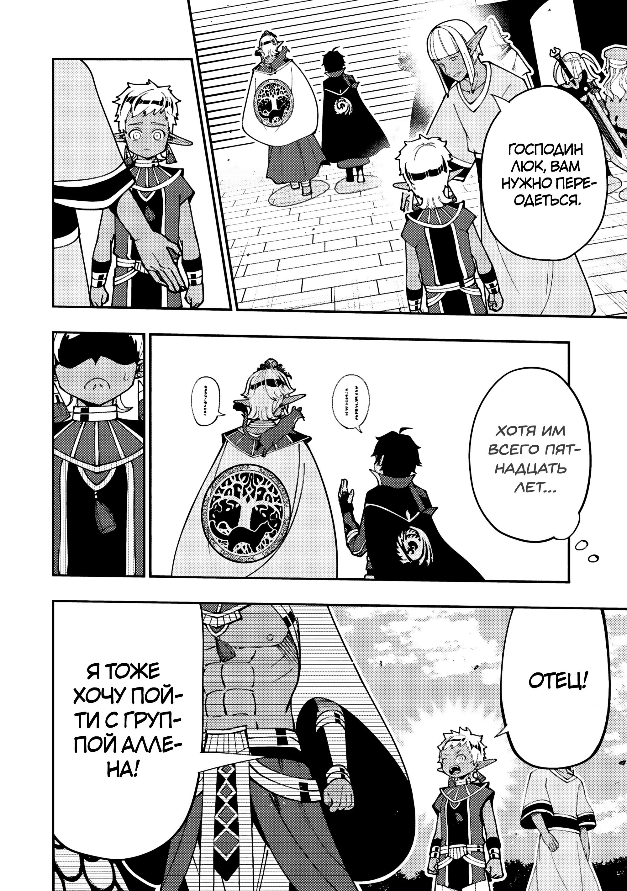 Манга Режим — АД. Хардкорный геймер на самой высокой сложности в другом мире - Глава 90 Страница 20