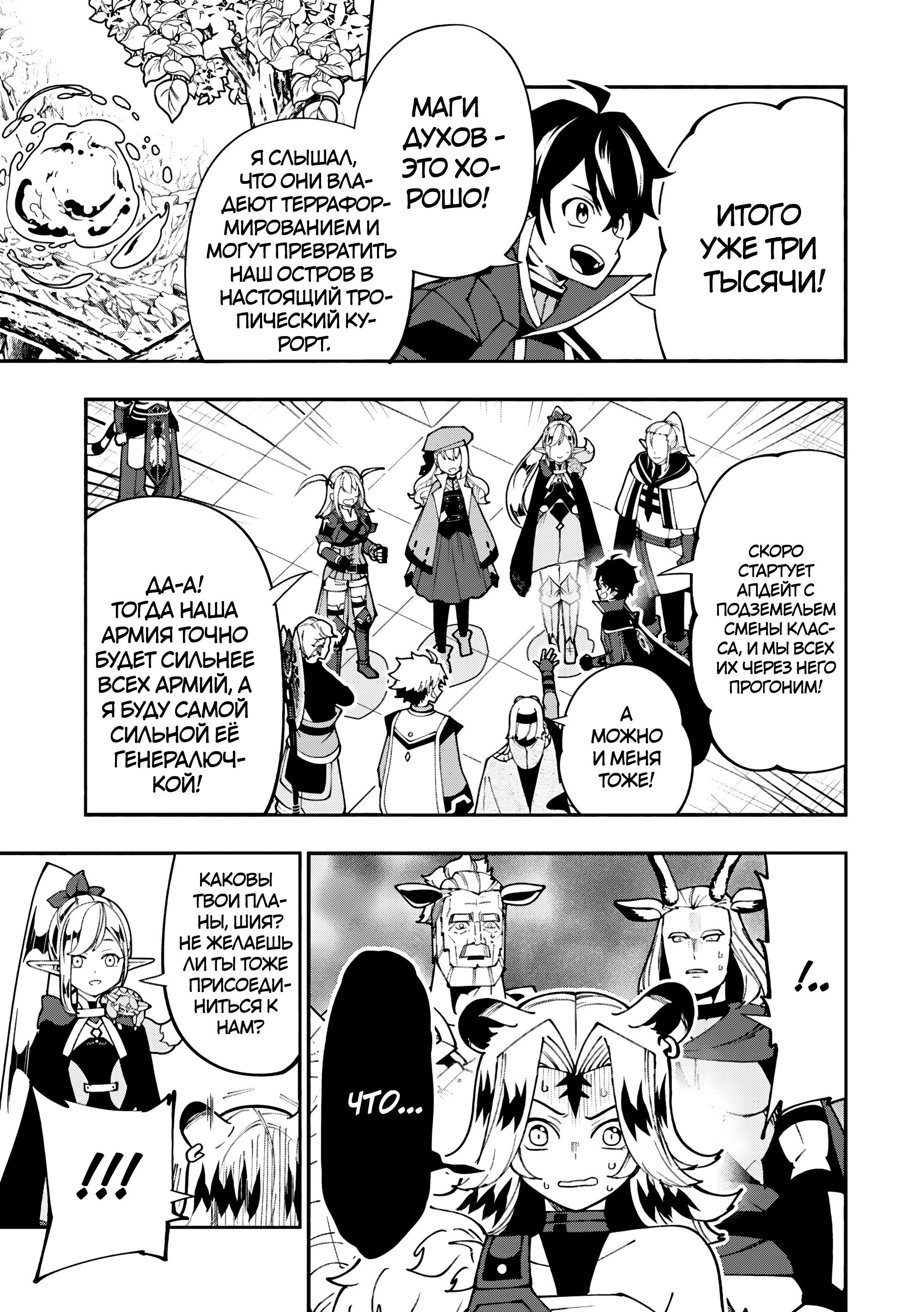 Манга Режим — АД. Хардкорный геймер на самой высокой сложности в другом мире - Глава 90 Страница 11