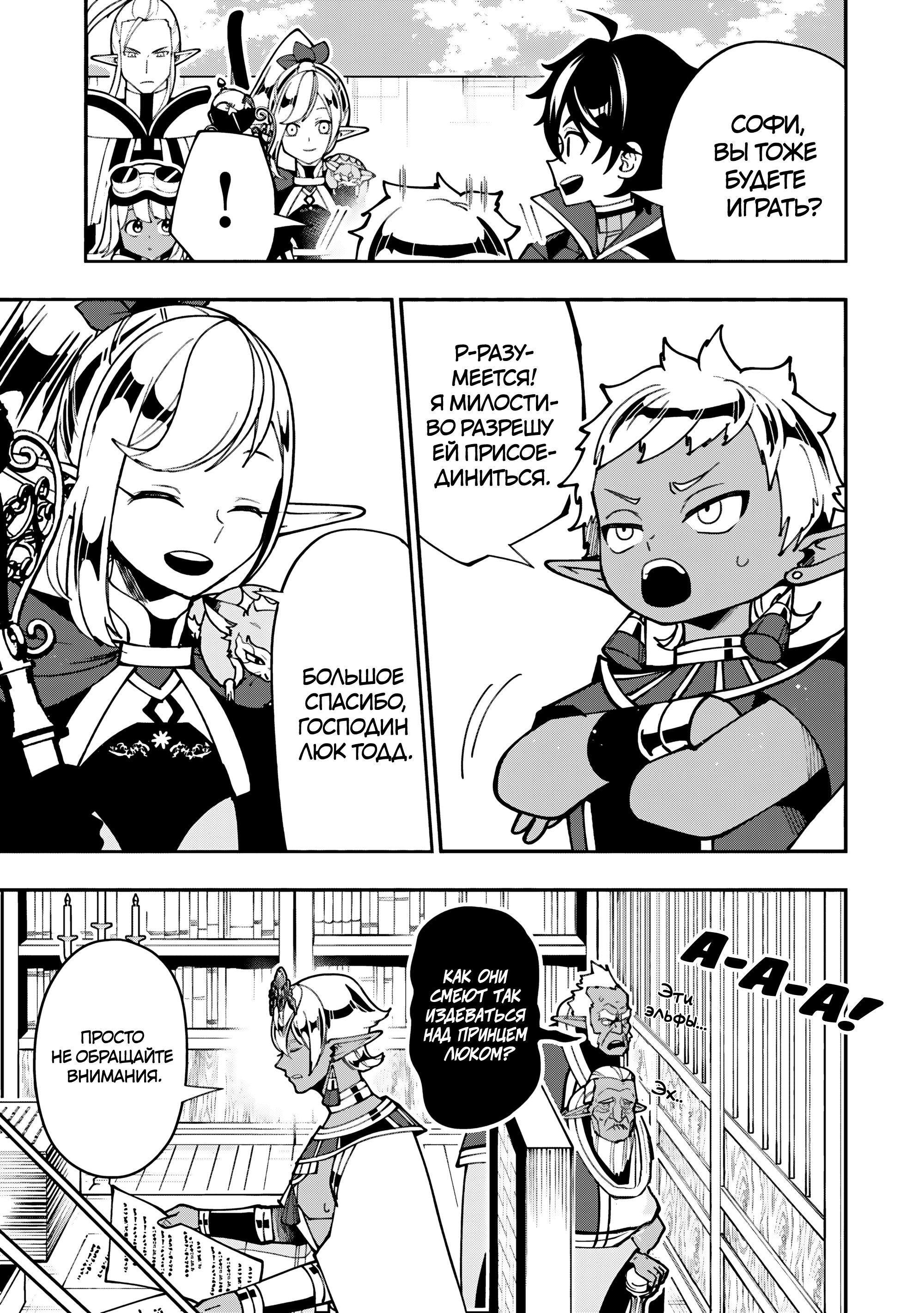 Манга Режим — АД. Хардкорный геймер на самой высокой сложности в другом мире - Глава 90 Страница 17