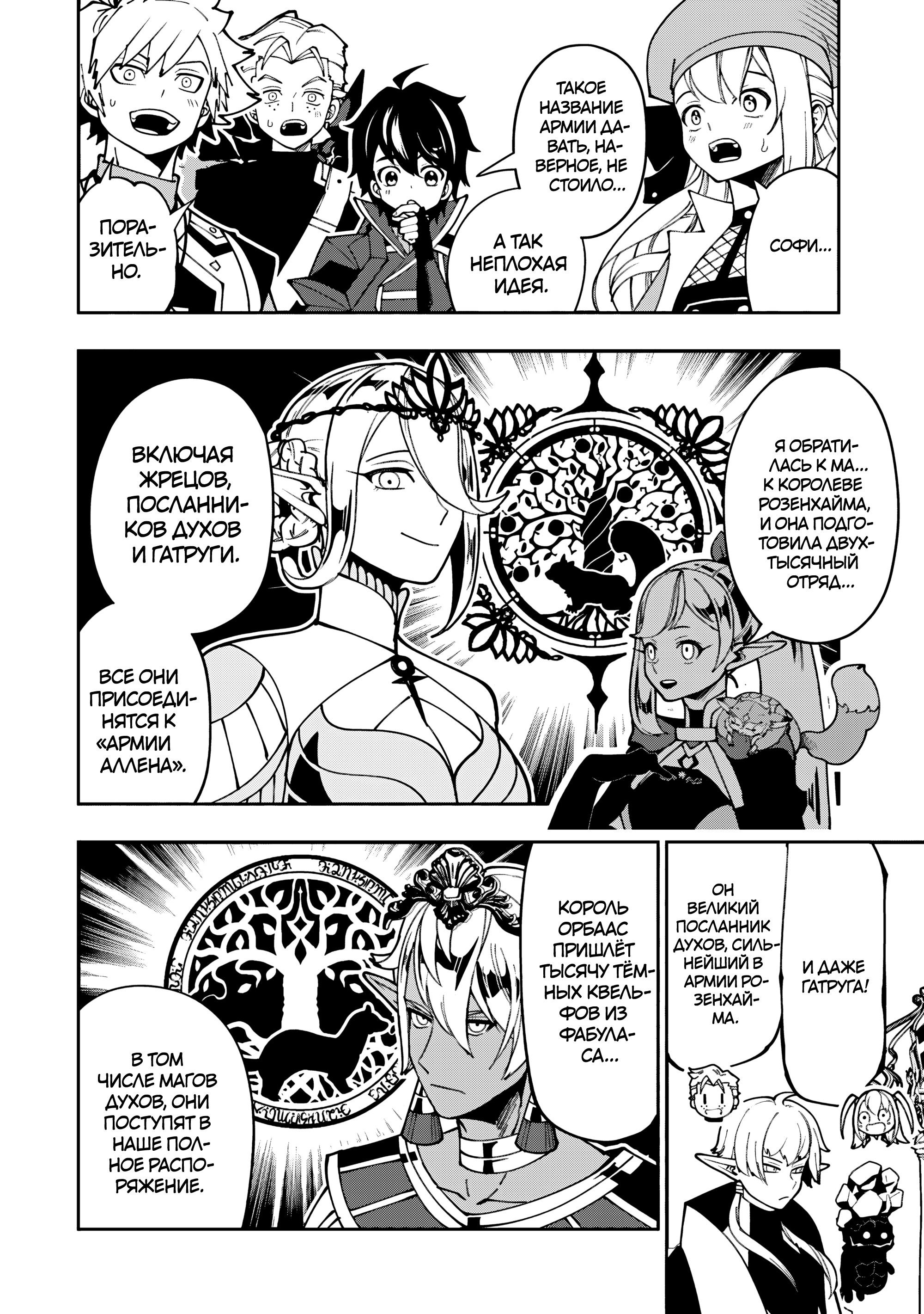 Манга Режим — АД. Хардкорный геймер на самой высокой сложности в другом мире - Глава 90 Страница 10