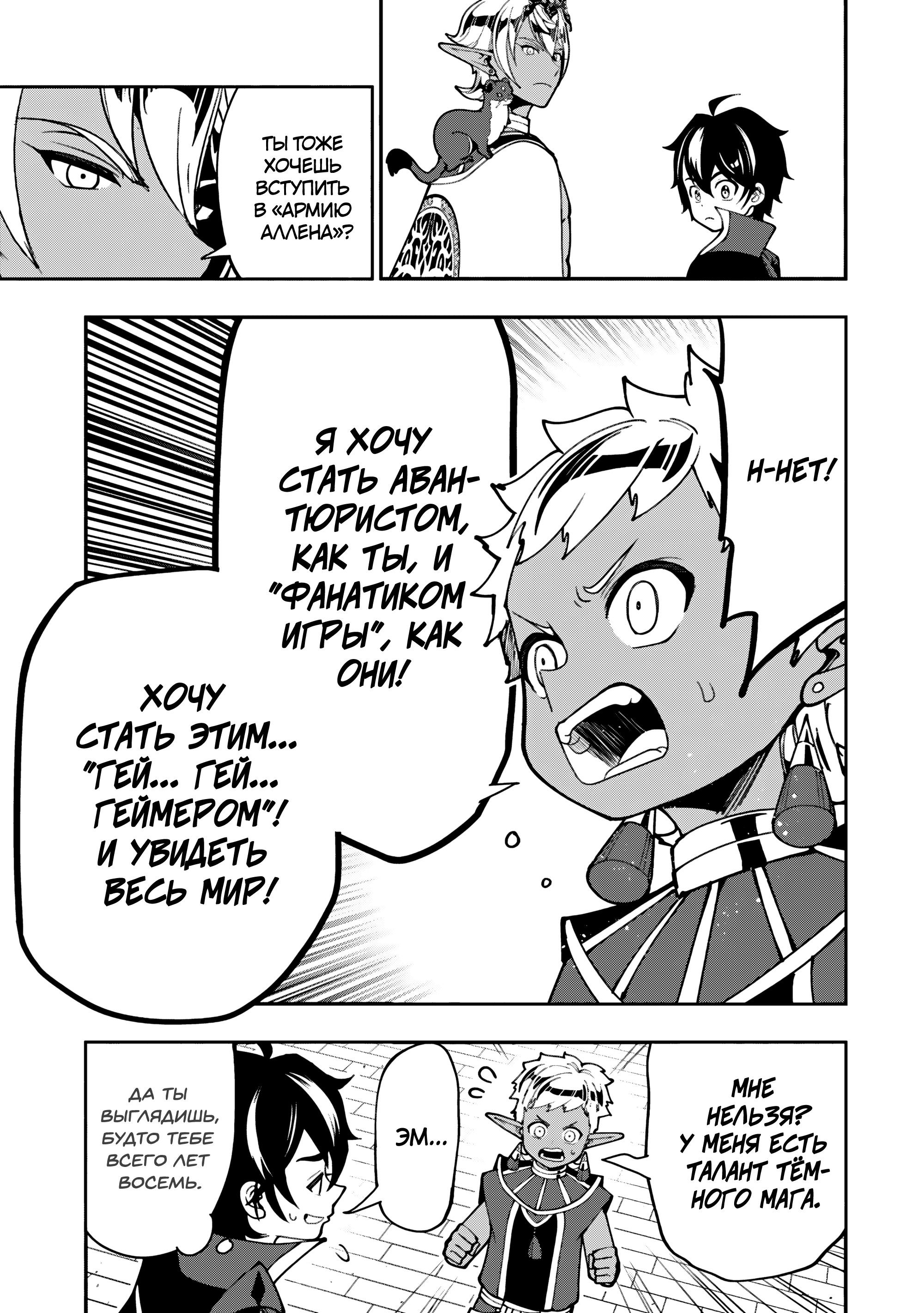 Манга Режим — АД. Хардкорный геймер на самой высокой сложности в другом мире - Глава 90 Страница 21