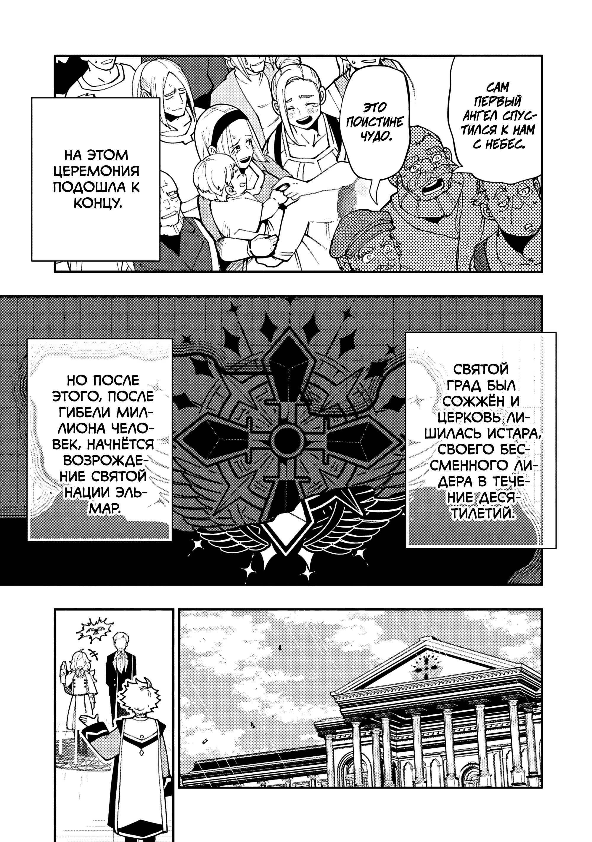 Манга Режим — АД. Хардкорный геймер на самой высокой сложности в другом мире - Глава 90 Страница 5