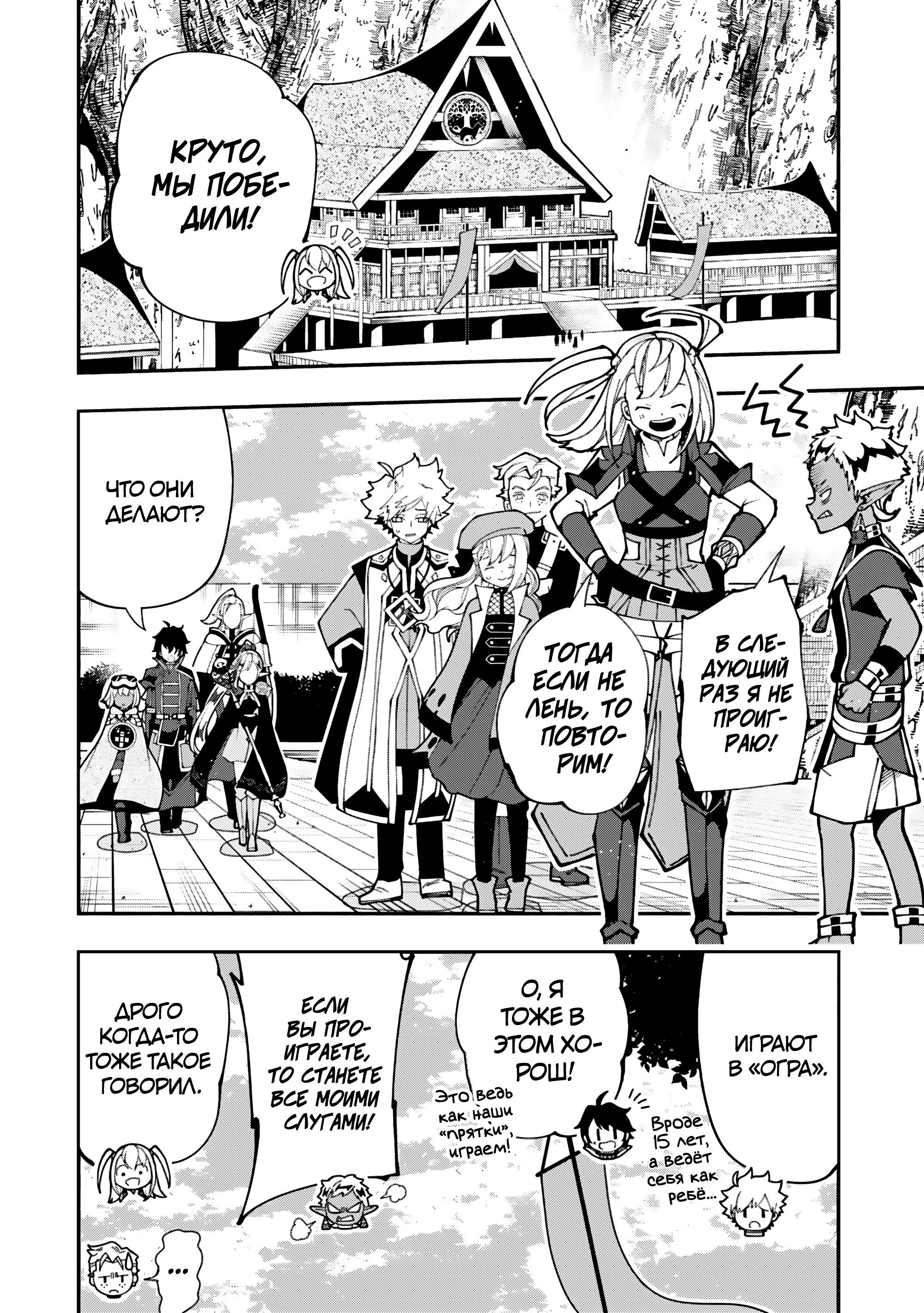 Манга Режим — АД. Хардкорный геймер на самой высокой сложности в другом мире - Глава 90 Страница 16