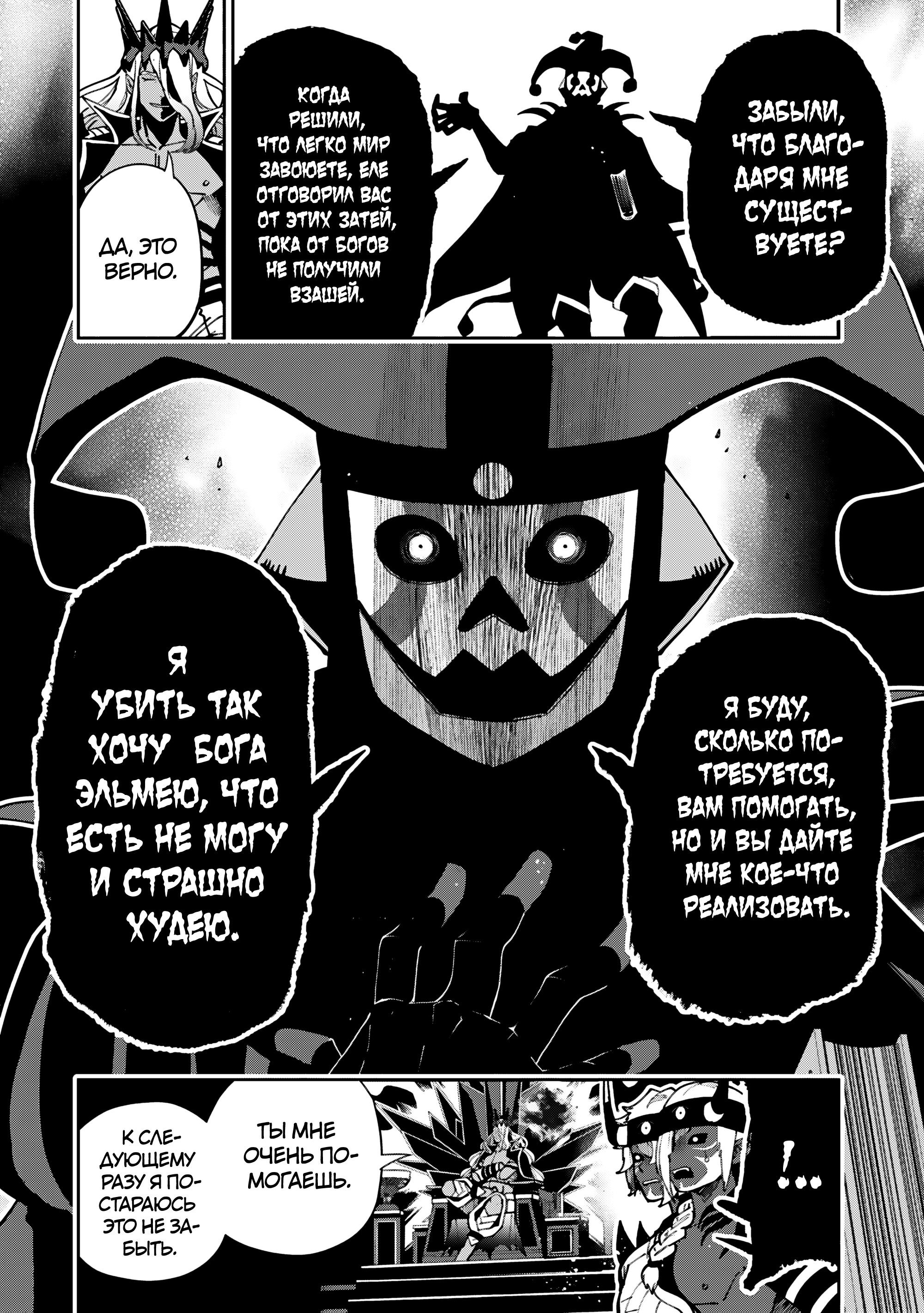 Манга Режим — АД. Хардкорный геймер на самой высокой сложности в другом мире - Глава 91 Страница 6