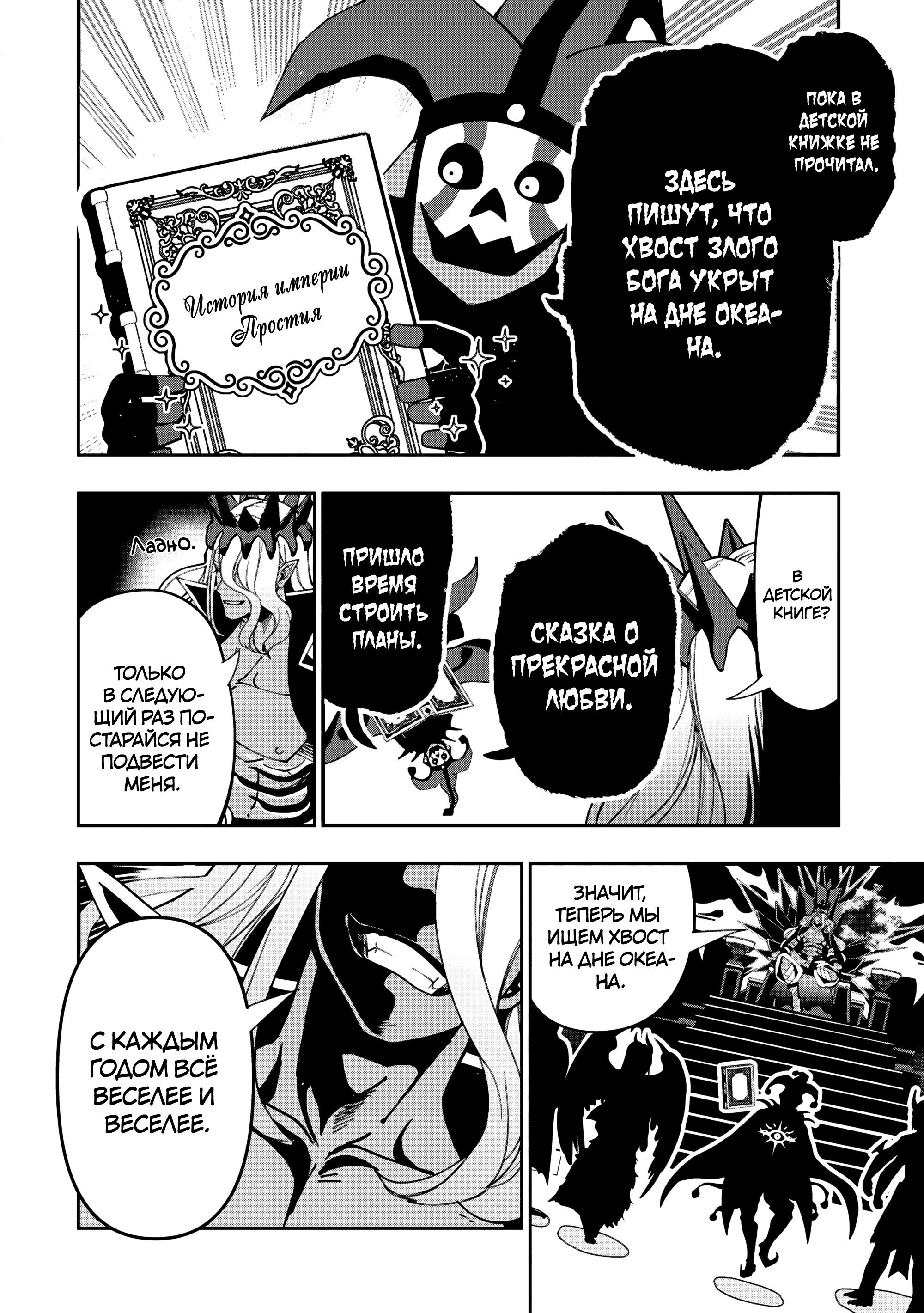 Манга Режим — АД. Хардкорный геймер на самой высокой сложности в другом мире - Глава 91 Страница 8