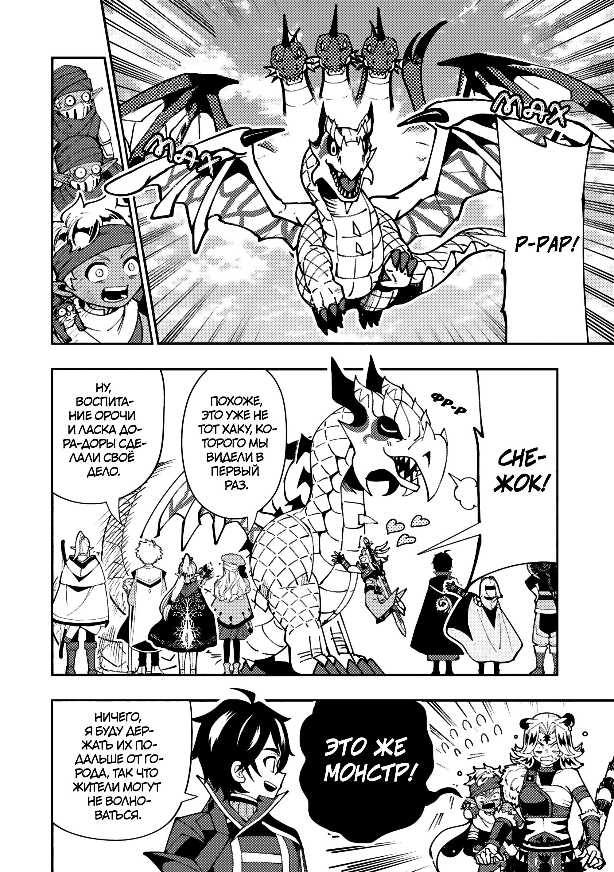 Манга Режим — АД. Хардкорный геймер на самой высокой сложности в другом мире - Глава 91 Страница 20