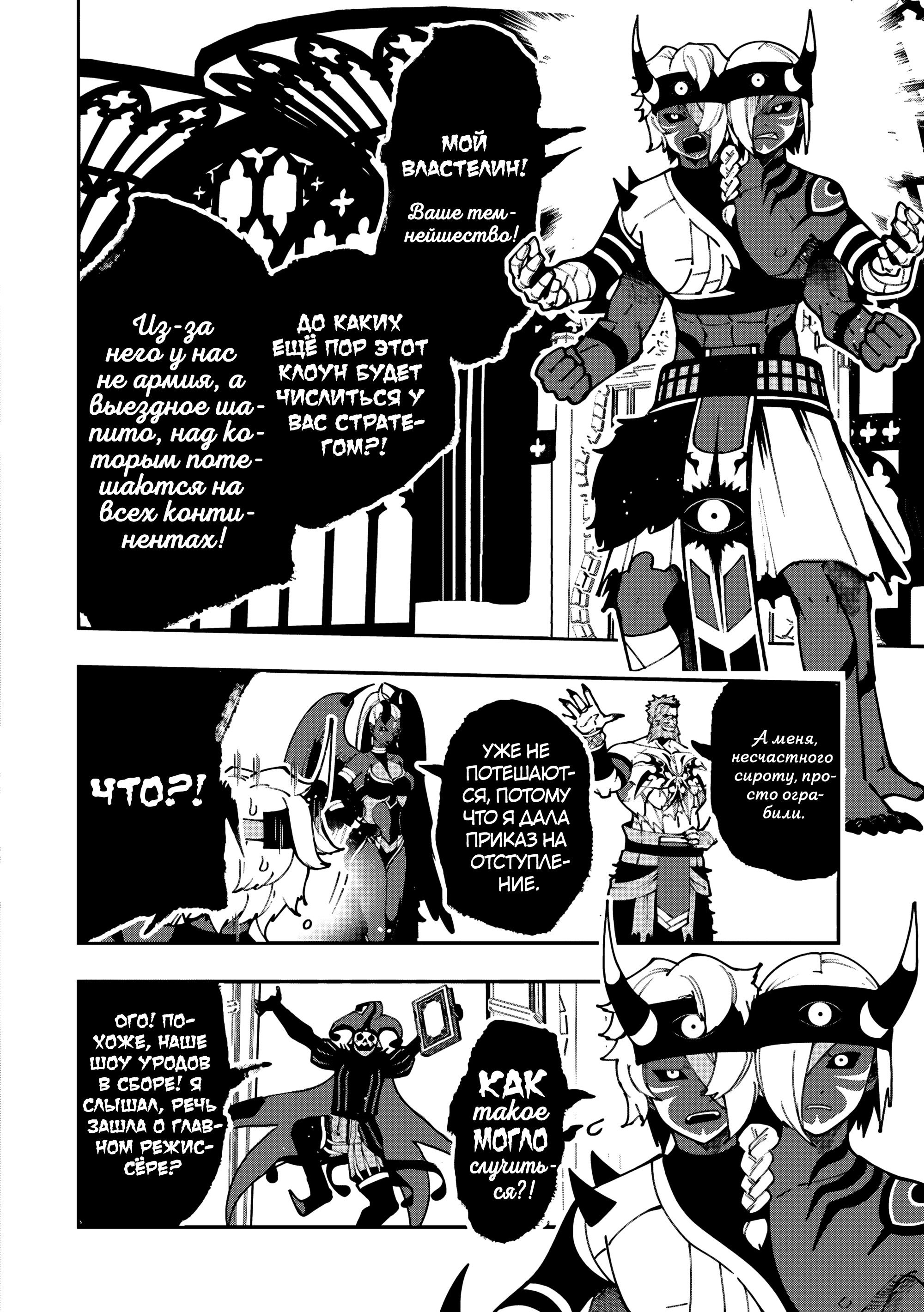 Манга Режим — АД. Хардкорный геймер на самой высокой сложности в другом мире - Глава 91 Страница 2