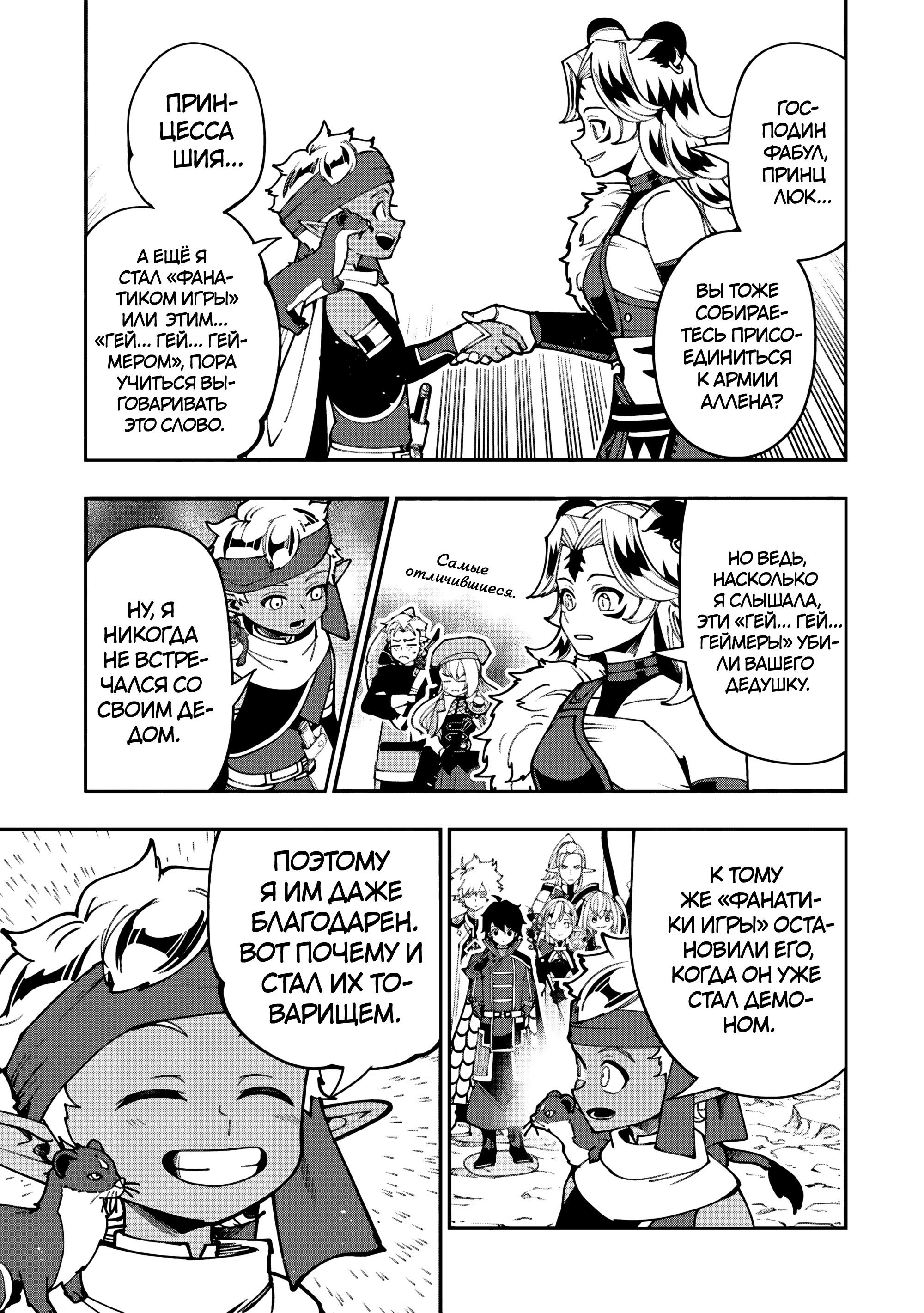 Манга Режим — АД. Хардкорный геймер на самой высокой сложности в другом мире - Глава 91 Страница 11