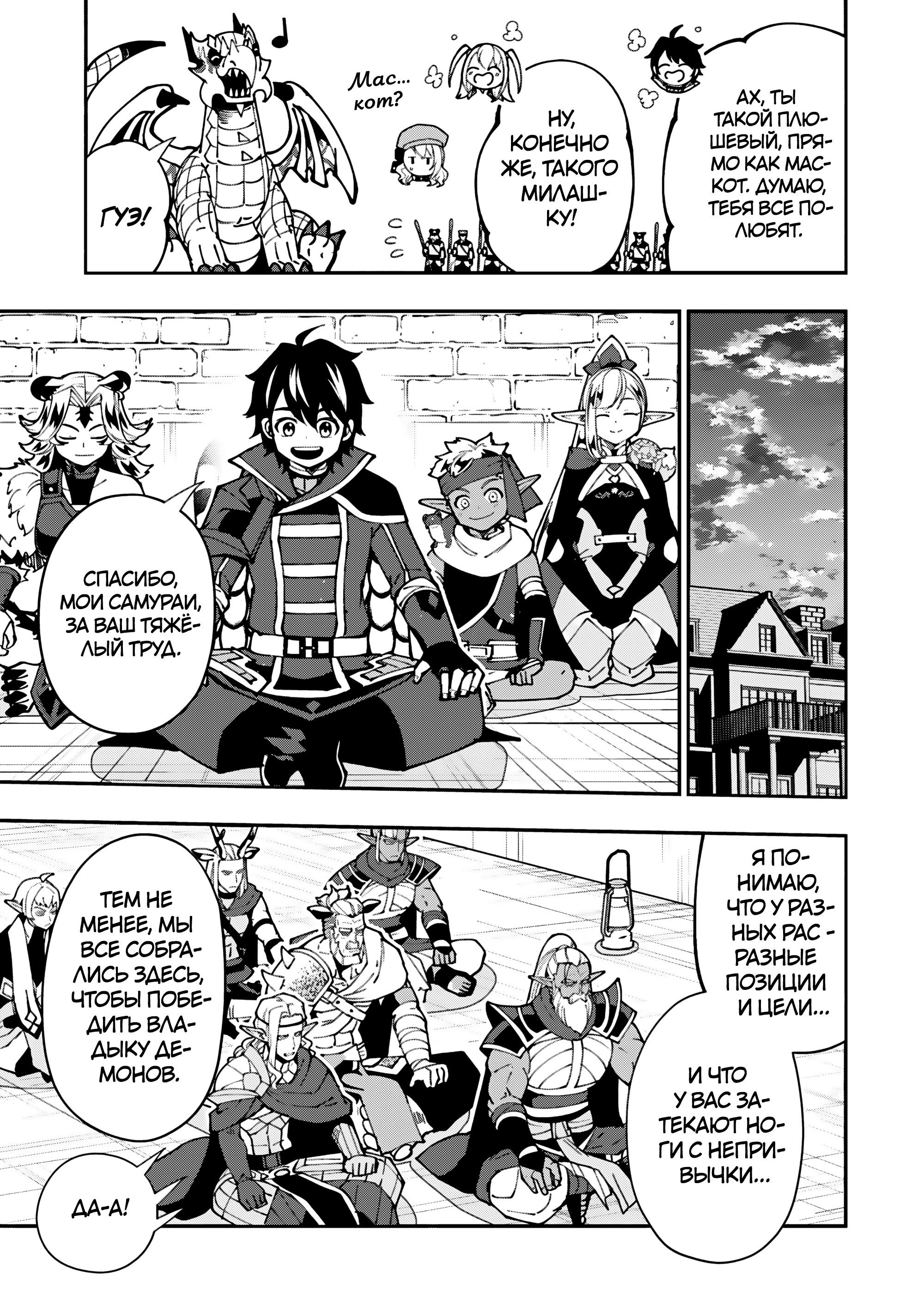 Манга Режим — АД. Хардкорный геймер на самой высокой сложности в другом мире - Глава 91 Страница 21