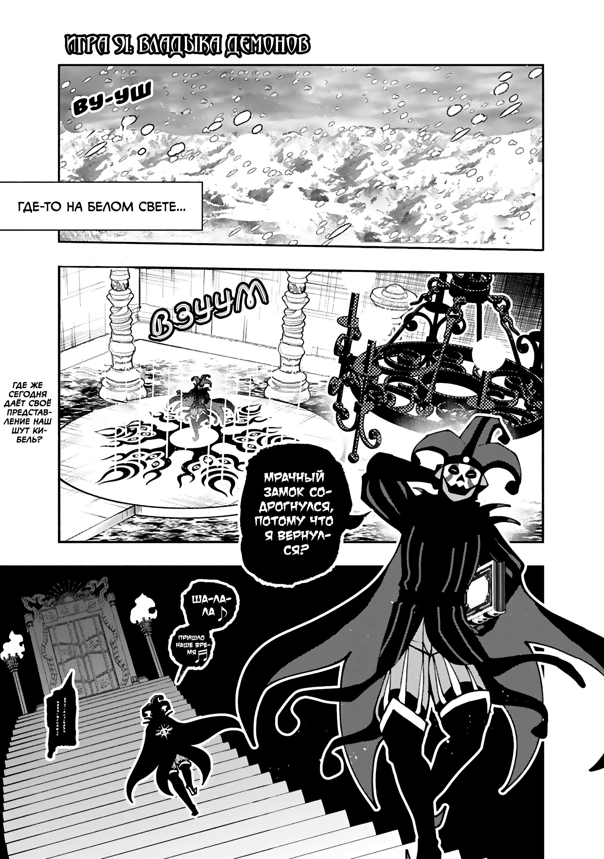 Манга Режим — АД. Хардкорный геймер на самой высокой сложности в другом мире - Глава 91 Страница 1