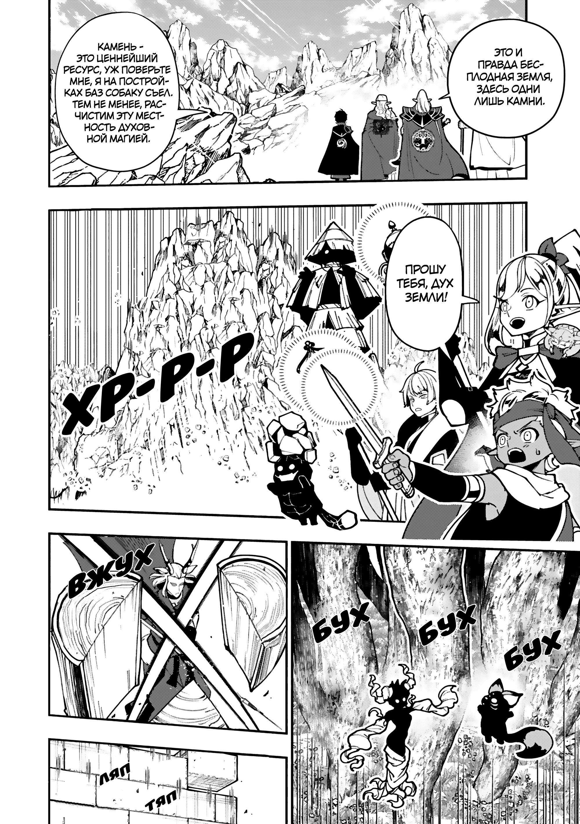 Манга Режим — АД. Хардкорный геймер на самой высокой сложности в другом мире - Глава 91 Страница 18