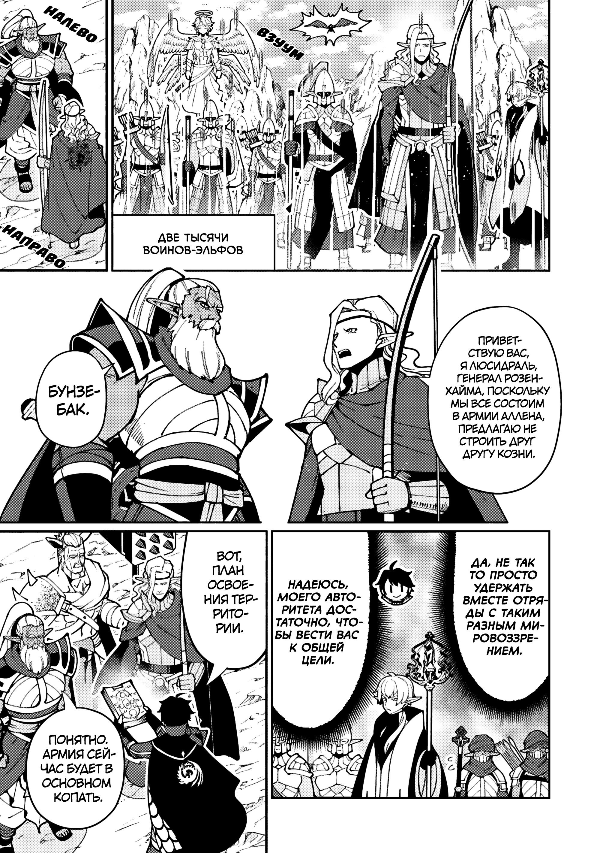 Манга Режим — АД. Хардкорный геймер на самой высокой сложности в другом мире - Глава 91 Страница 17