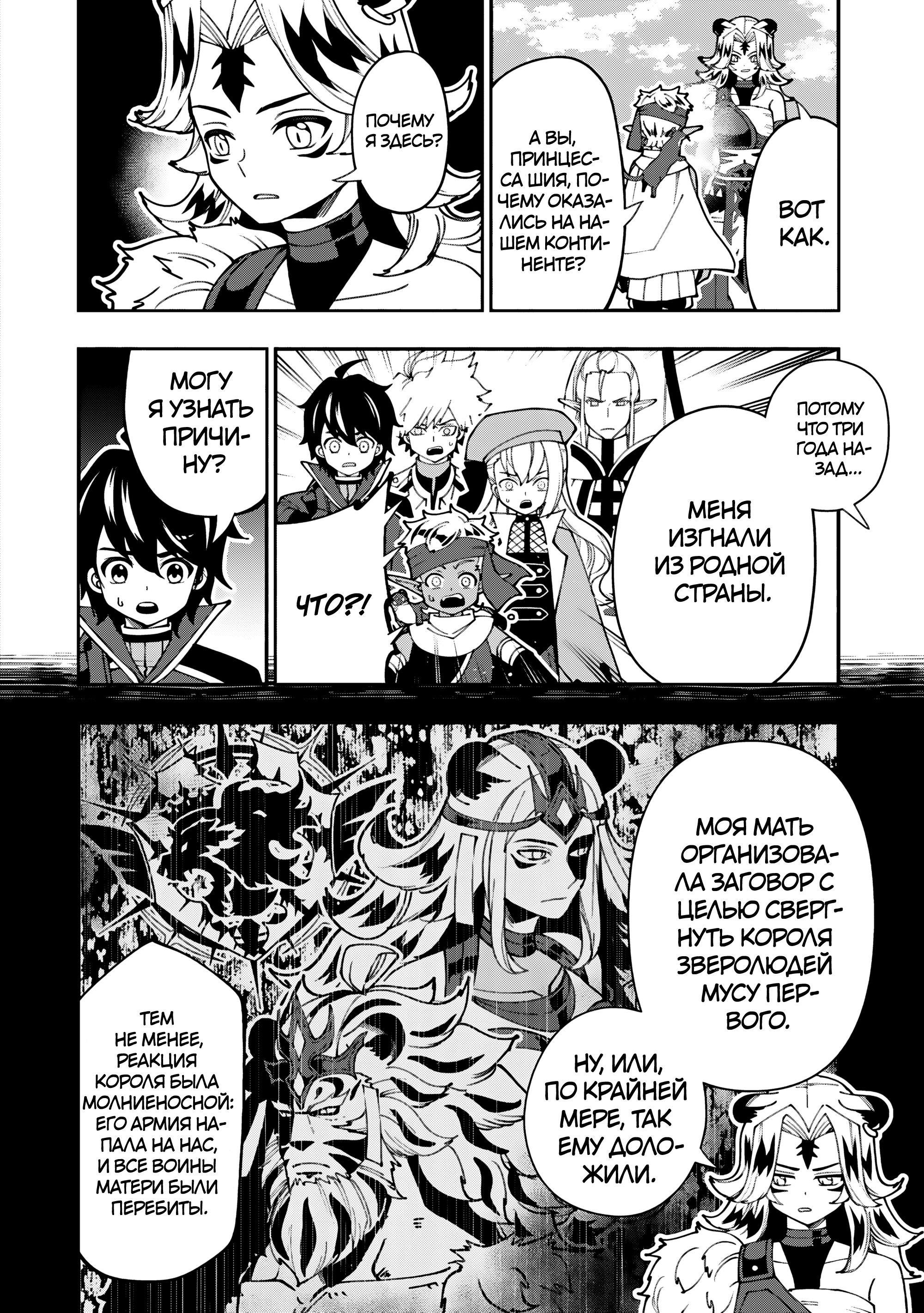 Манга Режим — АД. Хардкорный геймер на самой высокой сложности в другом мире - Глава 91 Страница 12