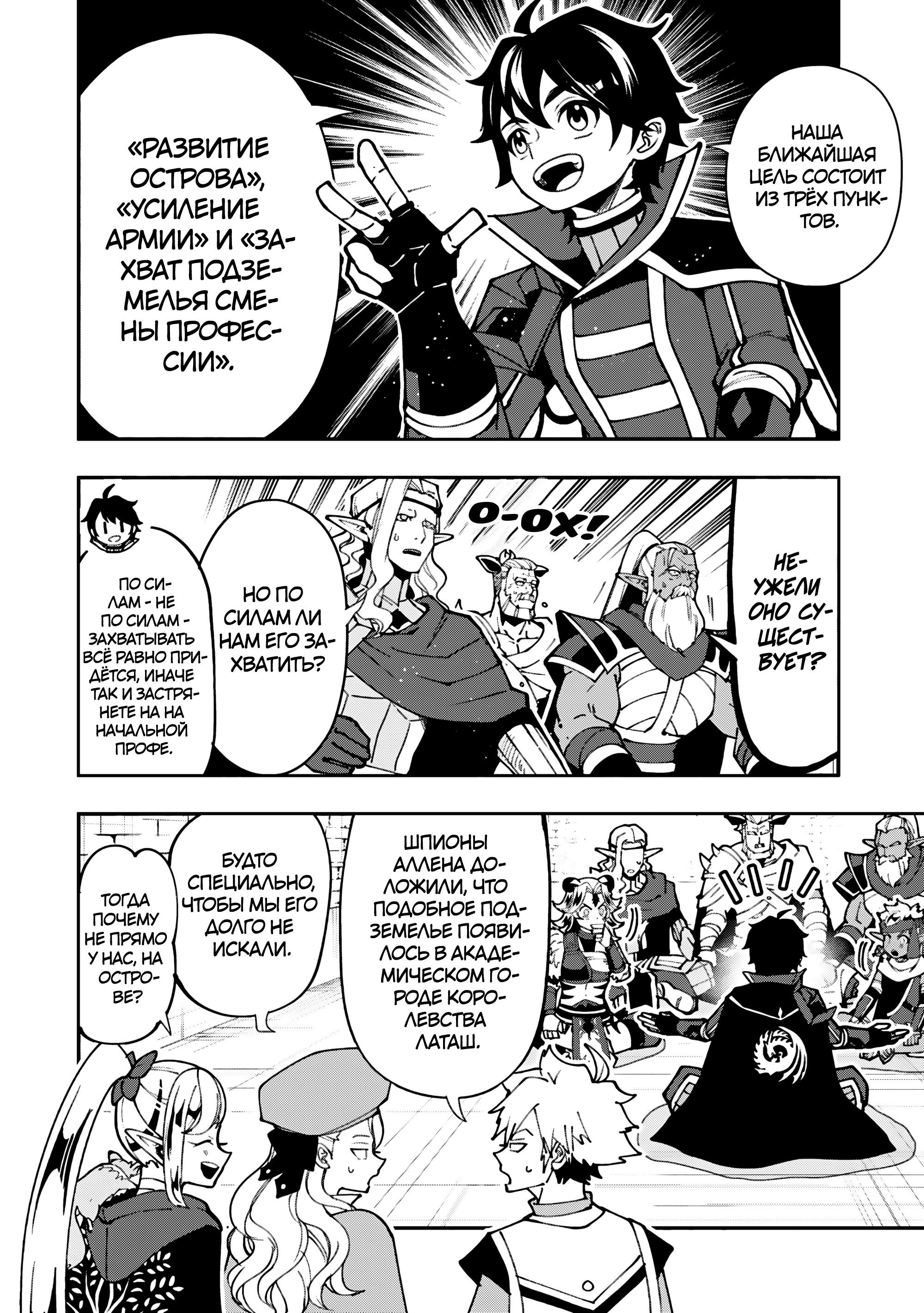 Манга Режим — АД. Хардкорный геймер на самой высокой сложности в другом мире - Глава 91 Страница 22