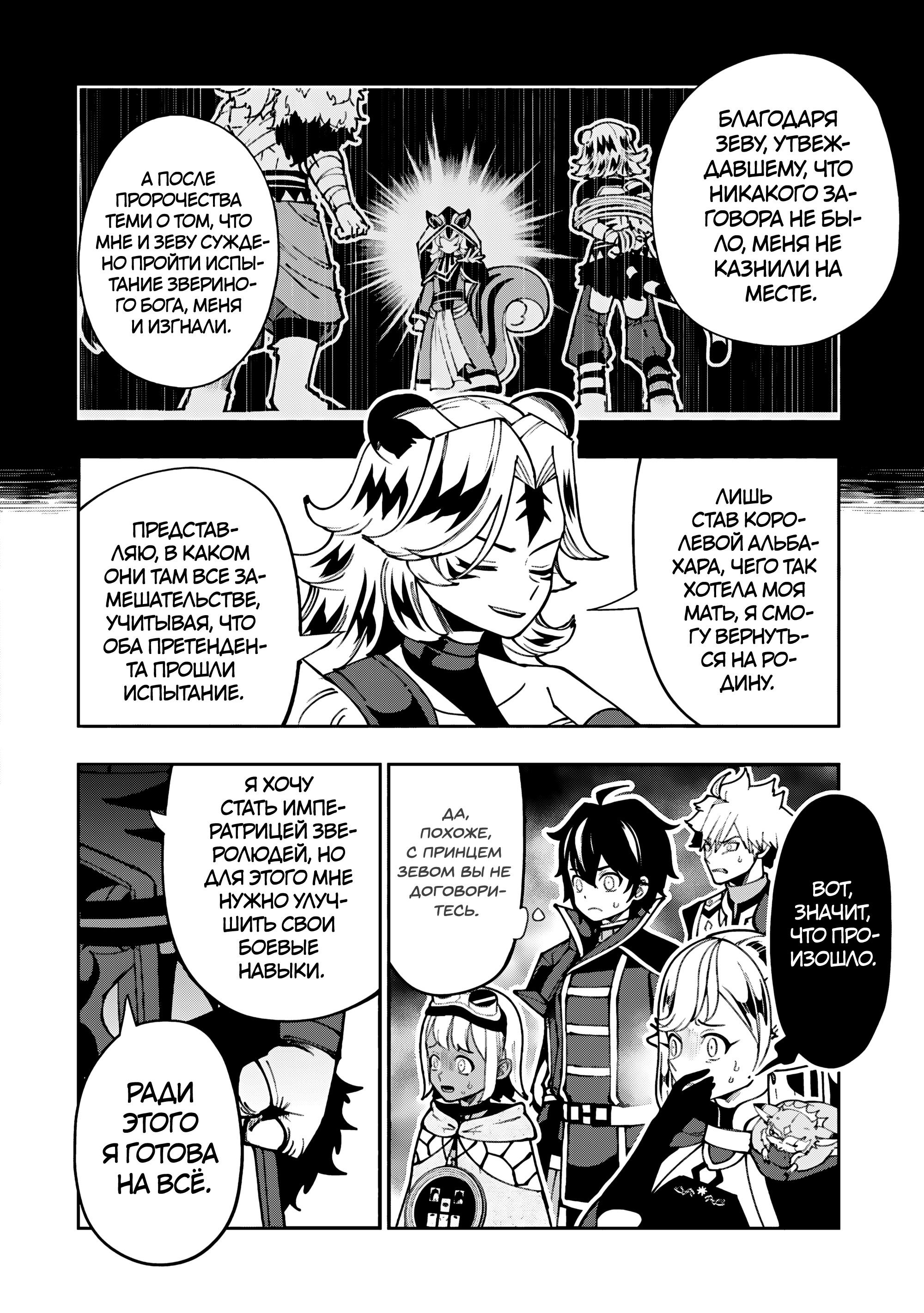 Манга Режим — АД. Хардкорный геймер на самой высокой сложности в другом мире - Глава 91 Страница 14