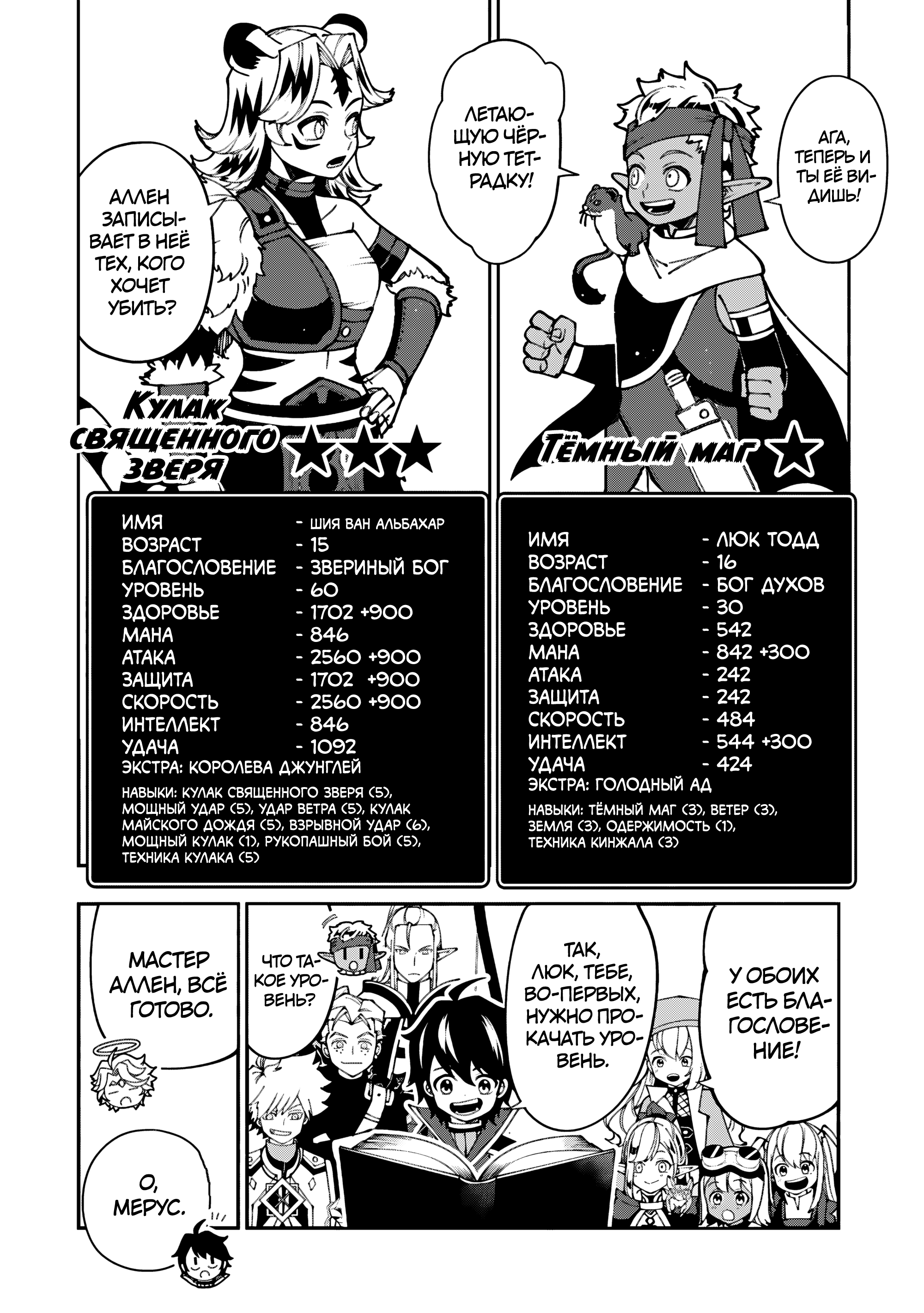 Манга Режим — АД. Хардкорный геймер на самой высокой сложности в другом мире - Глава 91 Страница 16