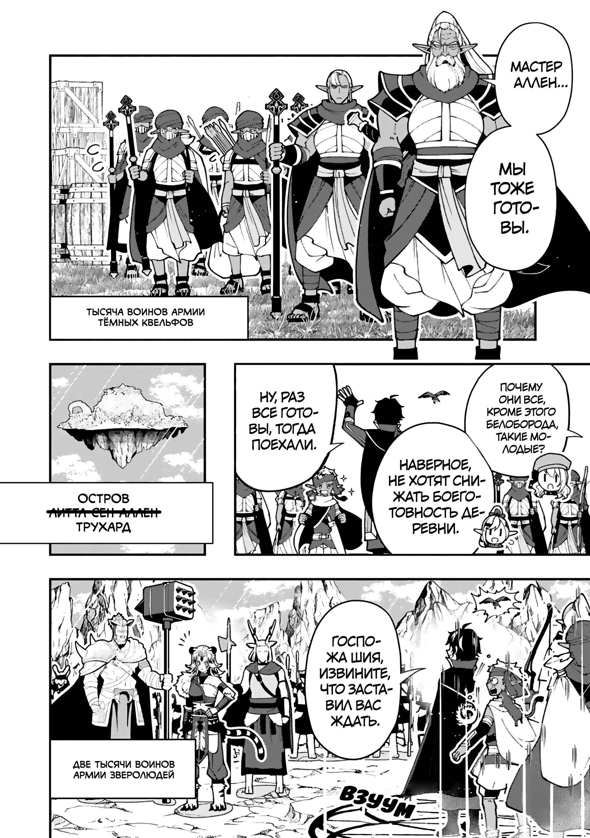 Манга Режим — АД. Хардкорный геймер на самой высокой сложности в другом мире - Глава 91 Страница 10