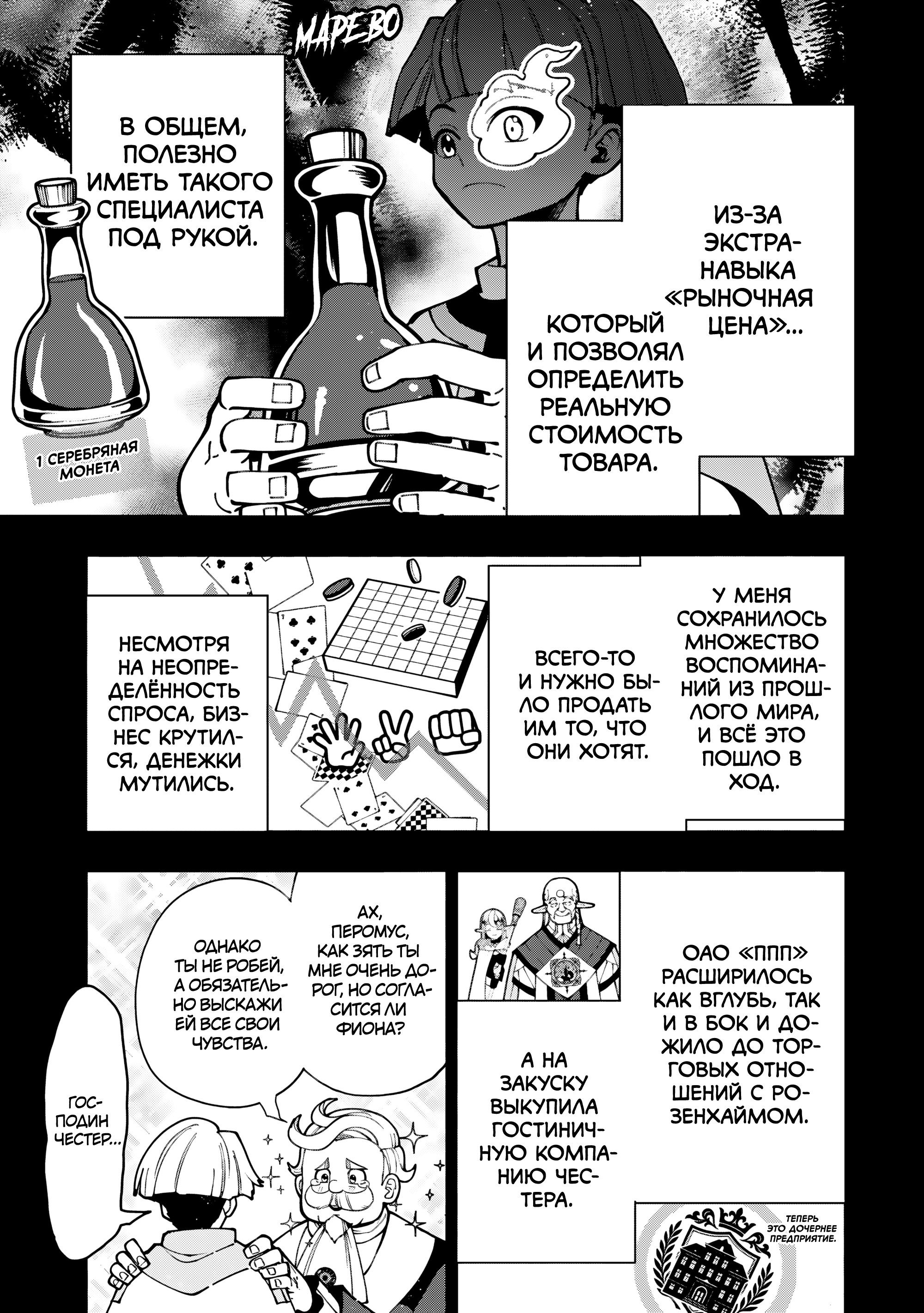 Манга Режим — АД. Хардкорный геймер на самой высокой сложности в другом мире - Глава 92 Страница 7