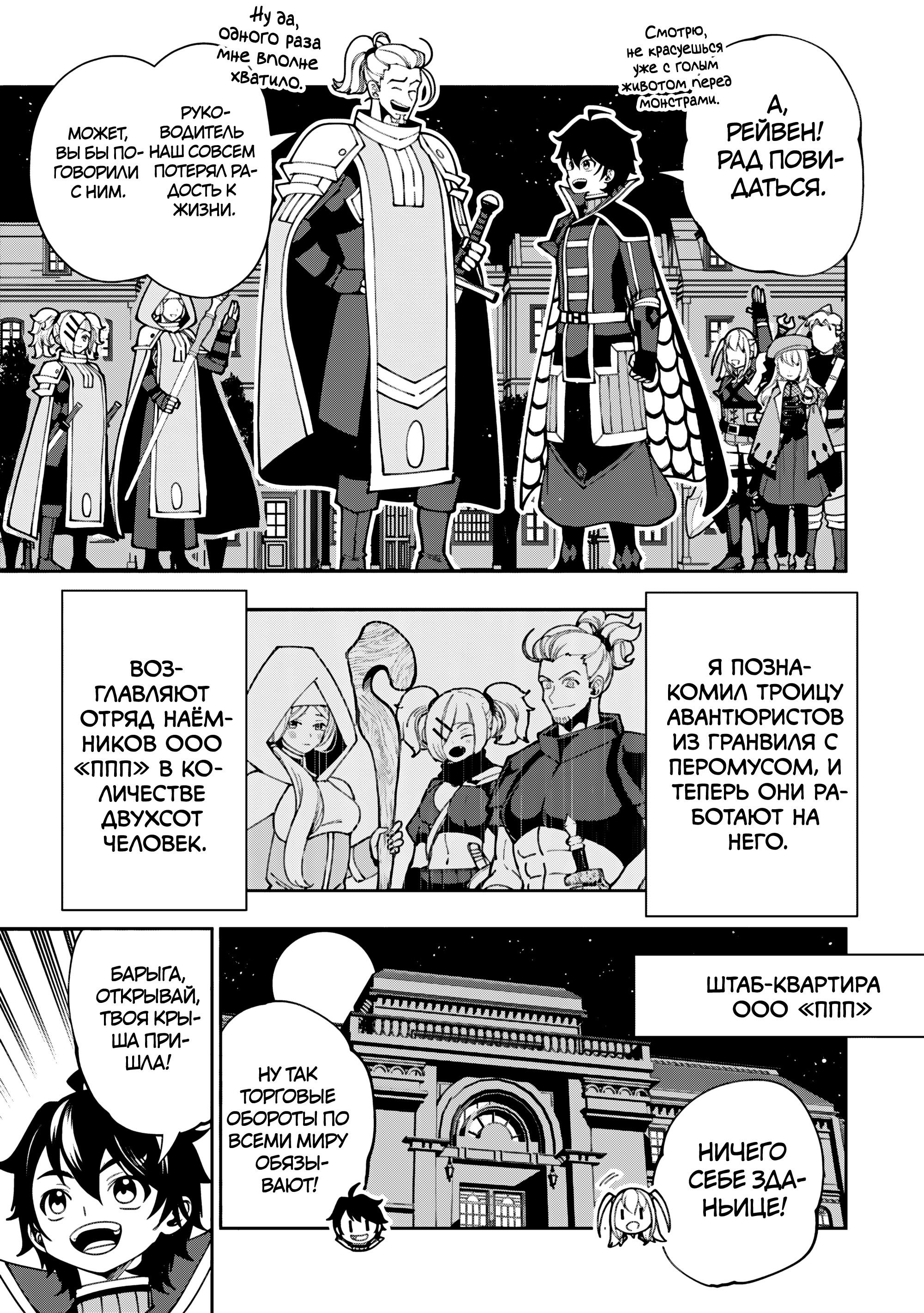 Манга Режим — АД. Хардкорный геймер на самой высокой сложности в другом мире - Глава 92 Страница 9