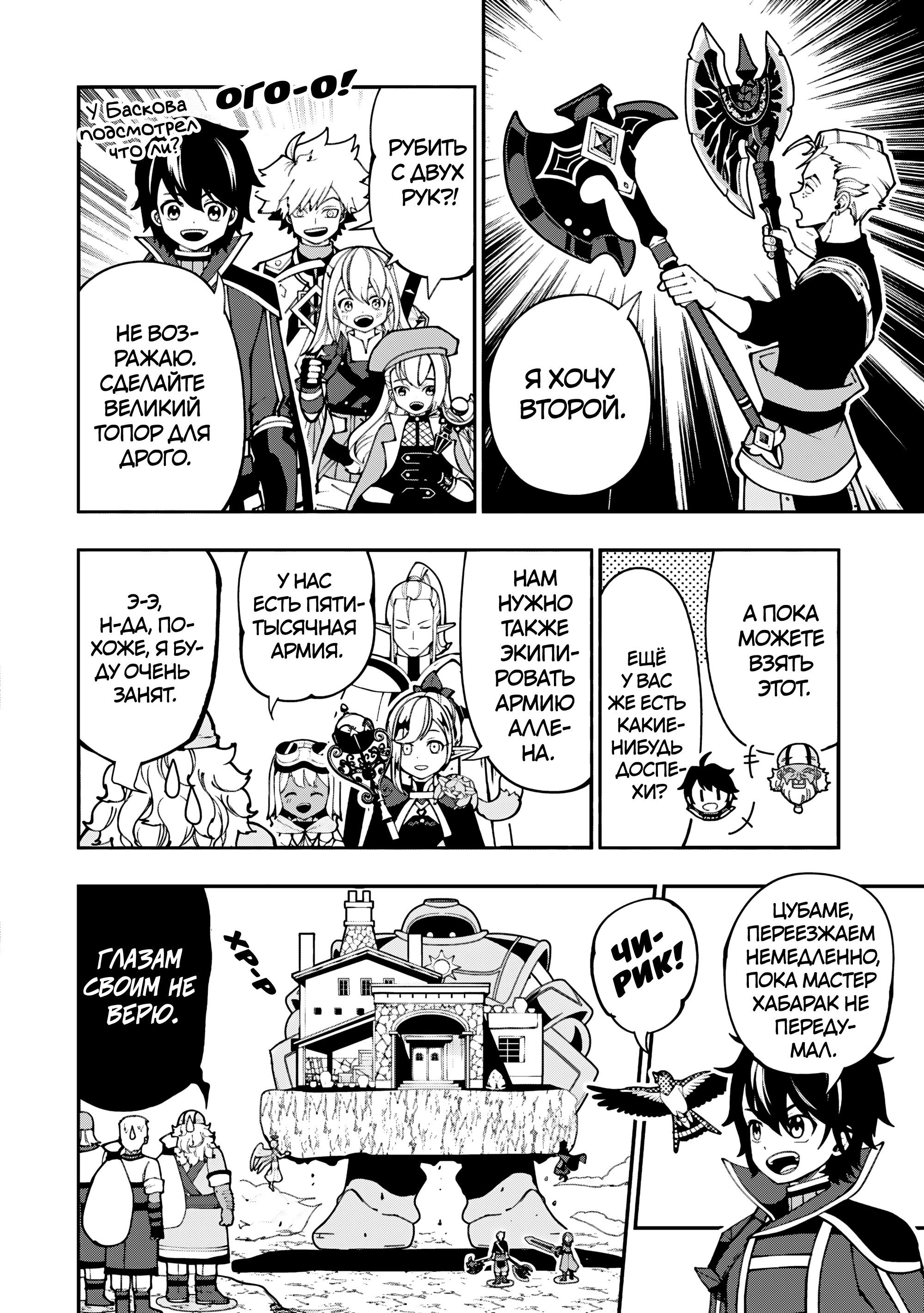 Манга Режим — АД. Хардкорный геймер на самой высокой сложности в другом мире - Глава 92 Страница 14