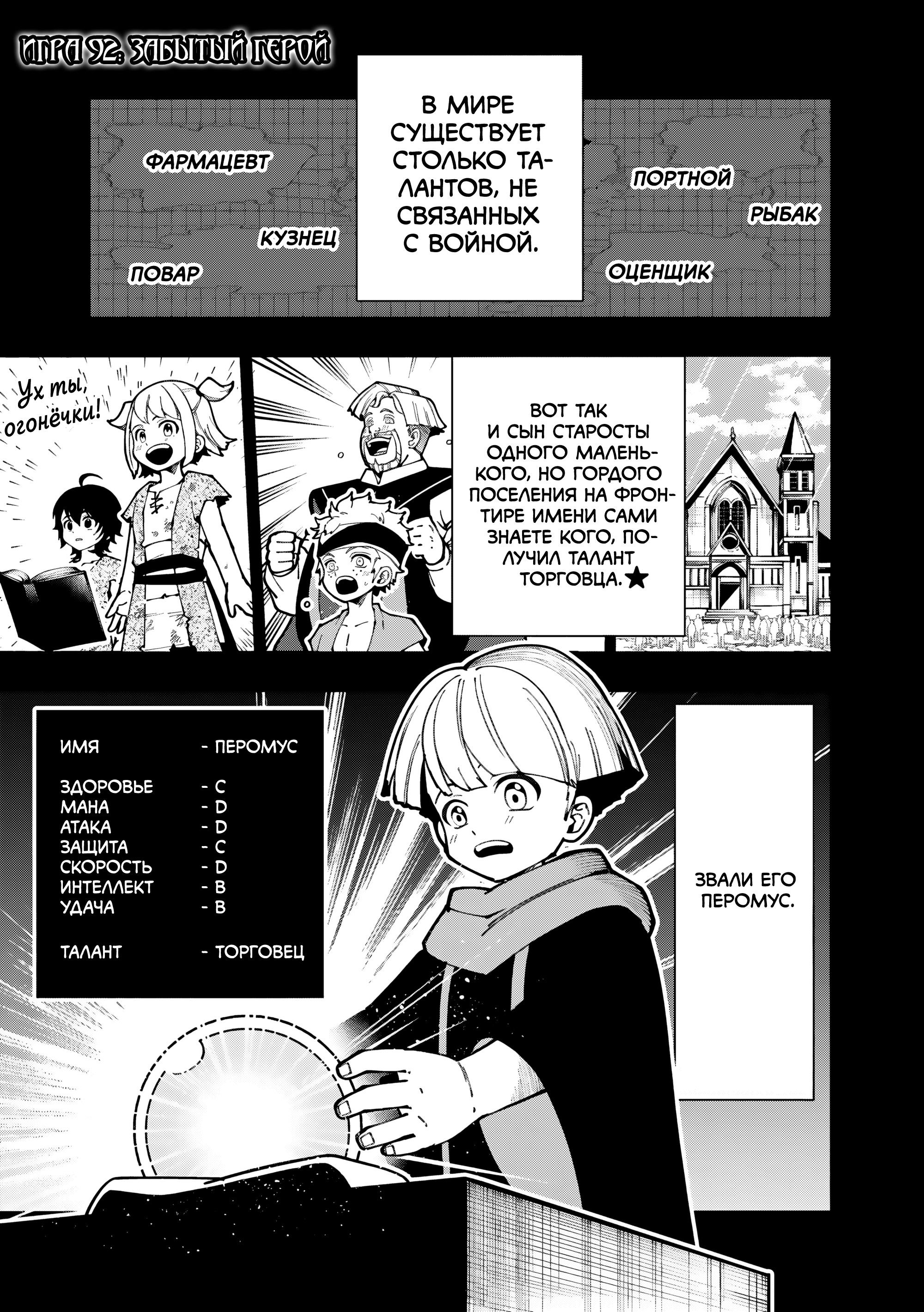 Манга Режим — АД. Хардкорный геймер на самой высокой сложности в другом мире - Глава 92 Страница 1